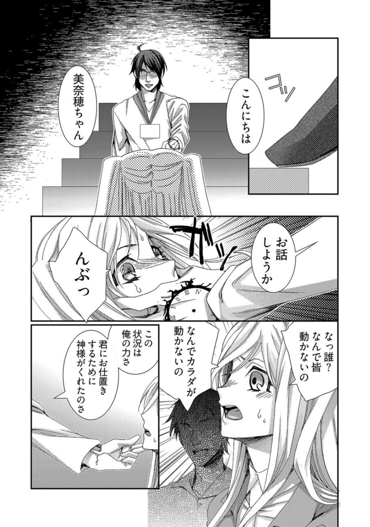 Jikan o Ayatsuri Mukyoka Tanetsuke - Shojo kara Ninshin made Mugen Loop Vol. 2 page 7 full
