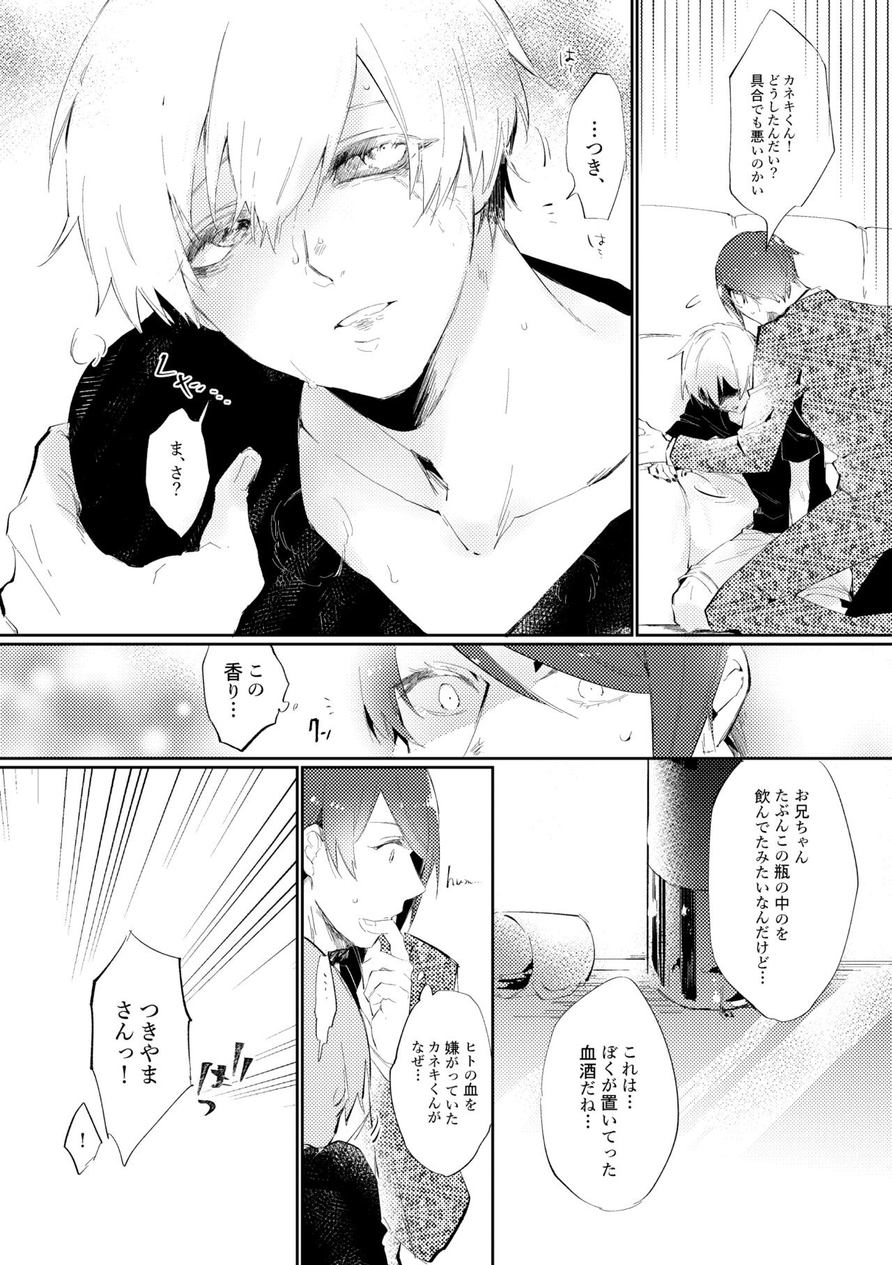 Mon cher sweetboy! page 7 full