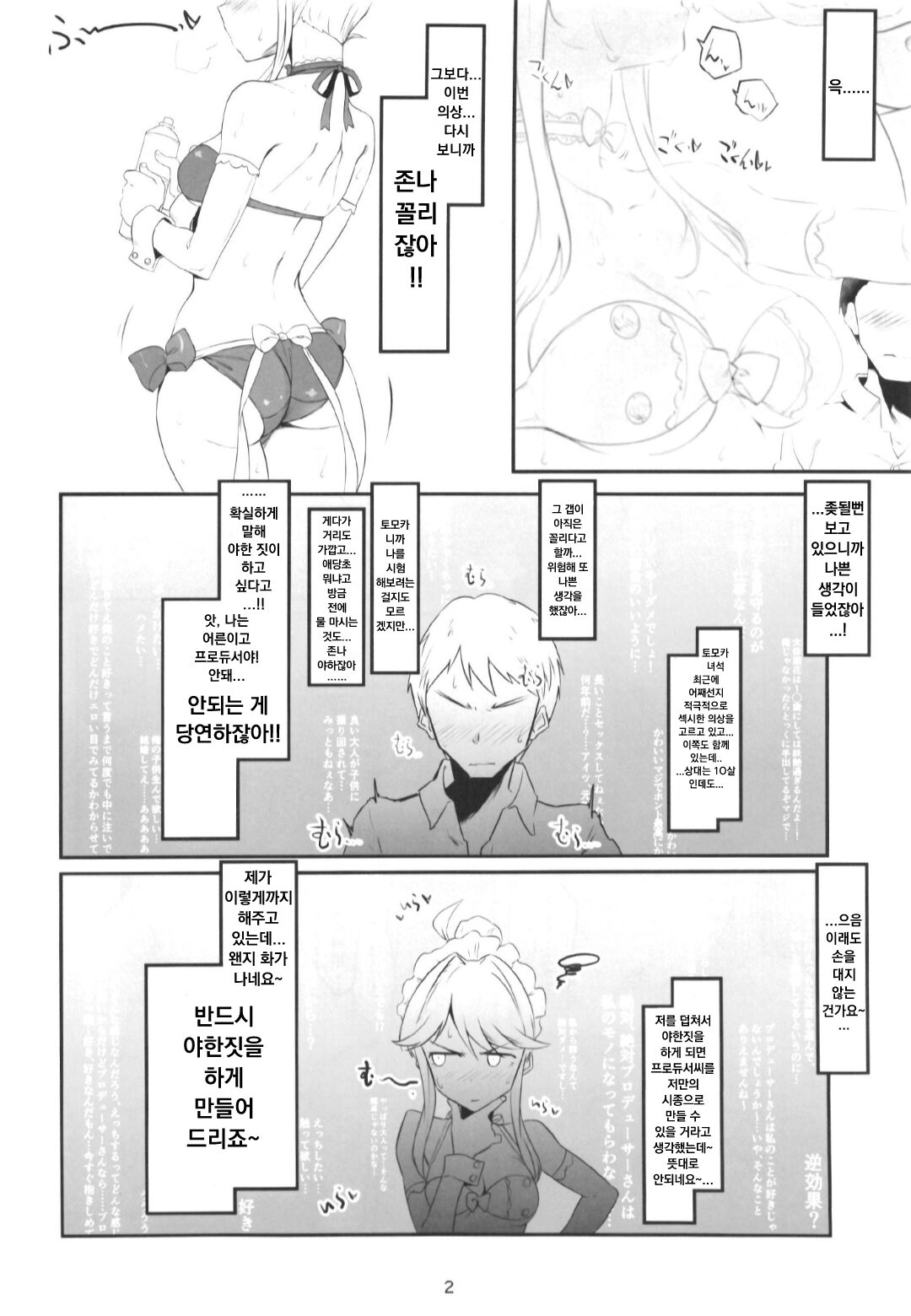 Seibo wa Jitsuwa Kanji Yasui | 성모는 사실 느끼기 쉽다 page 3 full