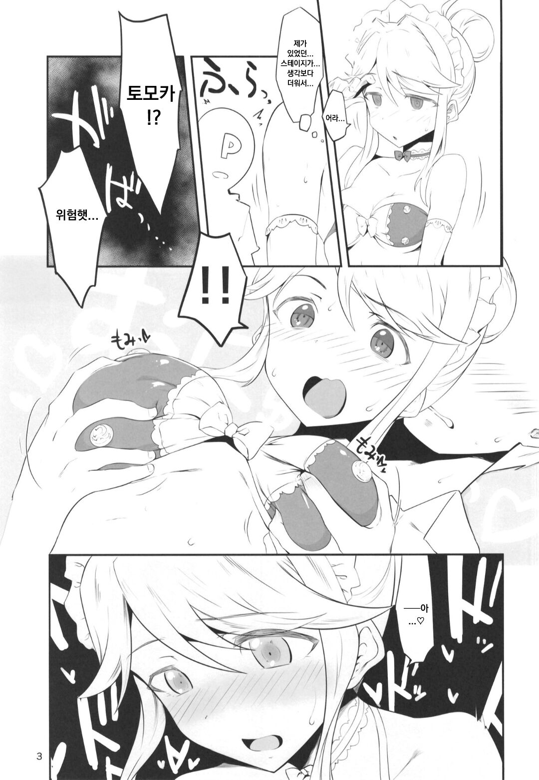 Seibo wa Jitsuwa Kanji Yasui | 성모는 사실 느끼기 쉽다 page 4 full