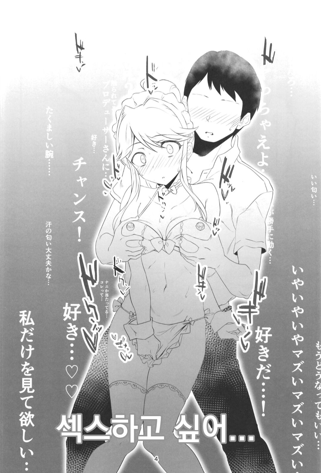 Seibo wa Jitsuwa Kanji Yasui | 성모는 사실 느끼기 쉽다 page 5 full
