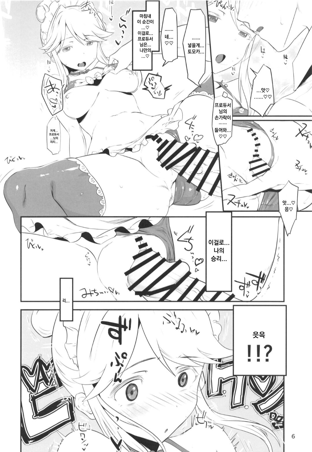 Seibo wa Jitsuwa Kanji Yasui | 성모는 사실 느끼기 쉽다 page 7 full