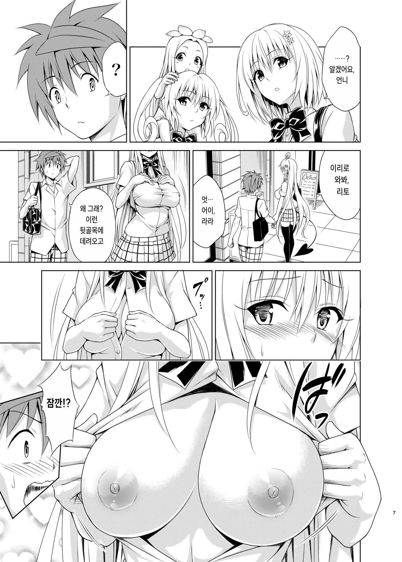 Mezase! Rakuen Keikaku RX Vol. 2 page 6 full