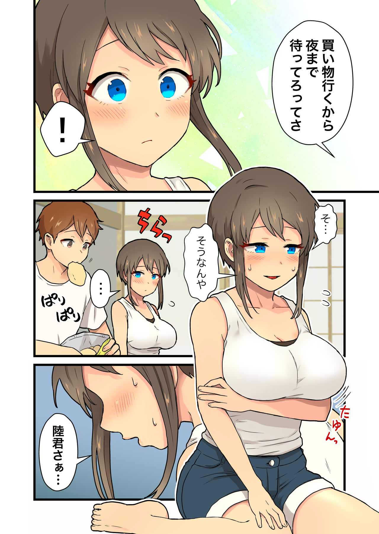 Hisashiburi ni Atta  Inaka no  Onna Tomodachi Issen Koechau page 7 full