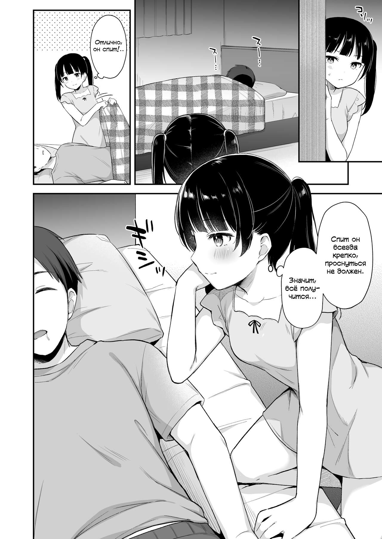 Neteru Onii-chan no Are o Kariru Hanashi page 5 full