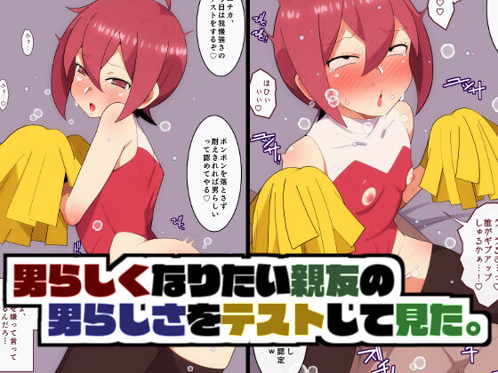 Otokorasiku Naritai Shinyuu no Otokorasisa wo Test Shite Mita. page 1 full