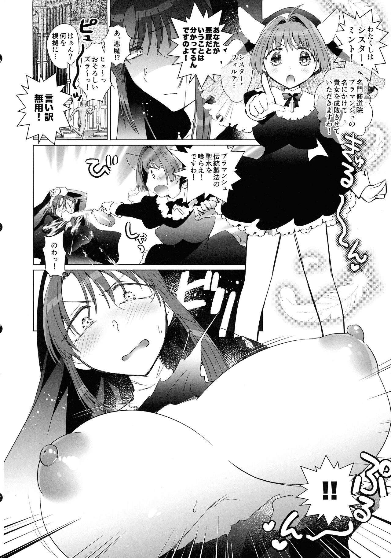 Gomen ne, Kami yo Futanari Sister no Mint-san ga akuma no Forte-san o Seibai shitai Hanashi page 3 full