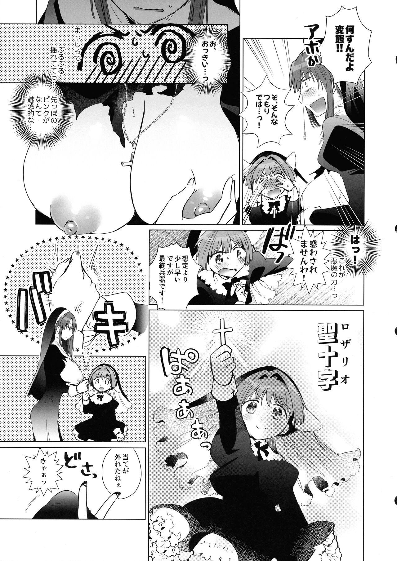 Gomen ne, Kami yo Futanari Sister no Mint-san ga akuma no Forte-san o Seibai shitai Hanashi page 4 full