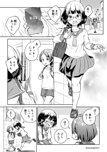Zettai Tsukamaranai Nouryoku Mochi no Futanari-chan #1 cover