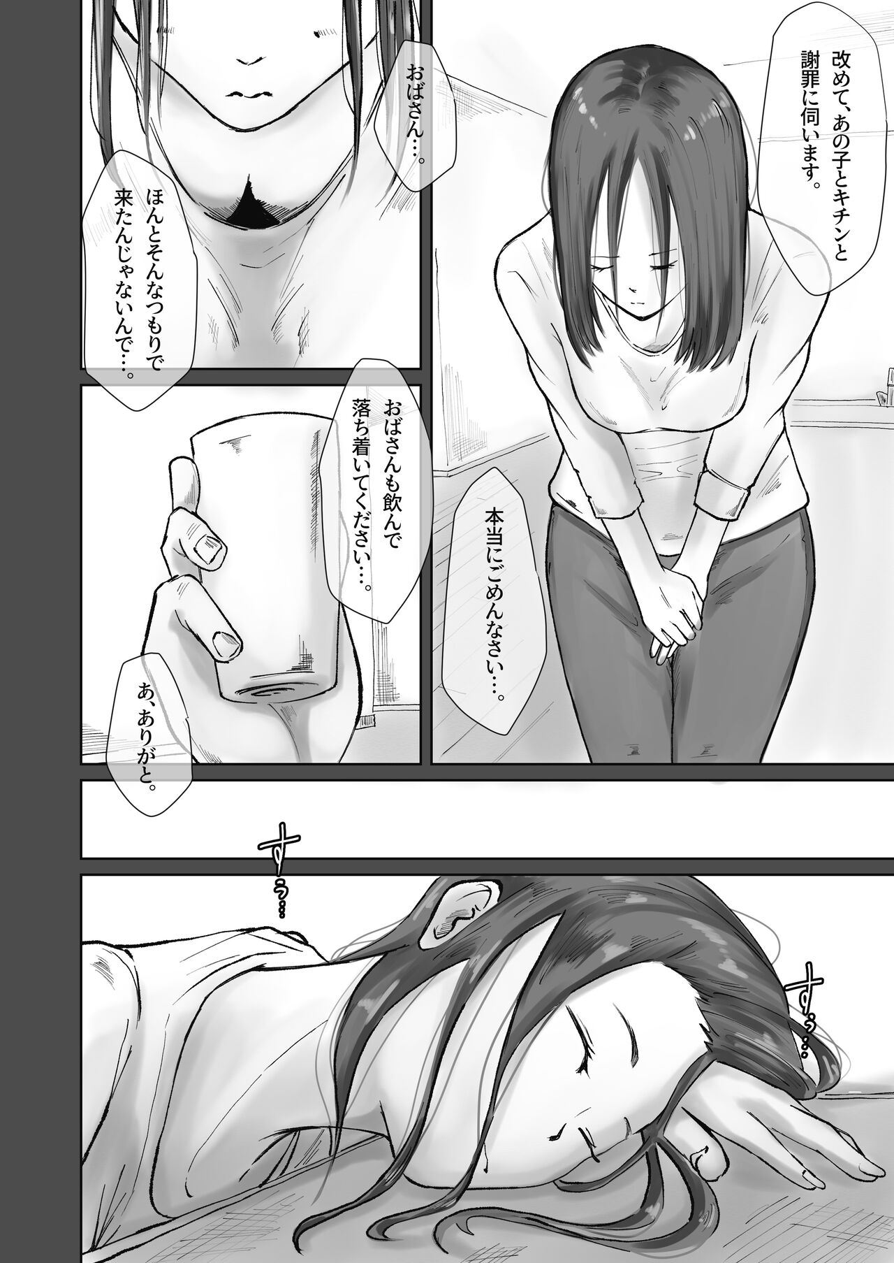 Ijime no Daishou wa Hahaoya no Karada de. page 10 full
