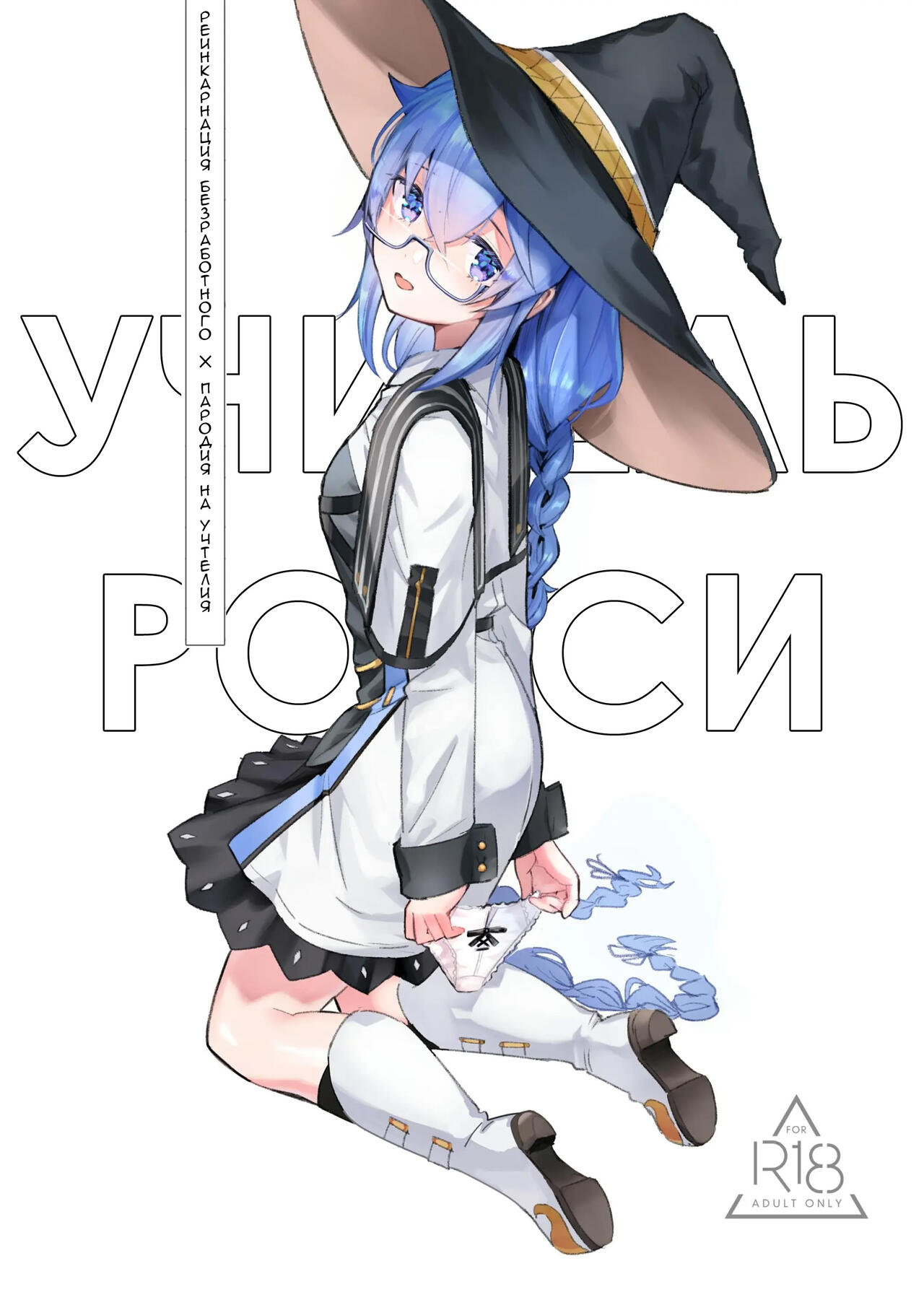Roxy-sensei no Mizu Oukyu Majutsu Shidou Kyoushitsu | Рокси-сенсей, класс обучения магии воды королевского ранга page 1 full