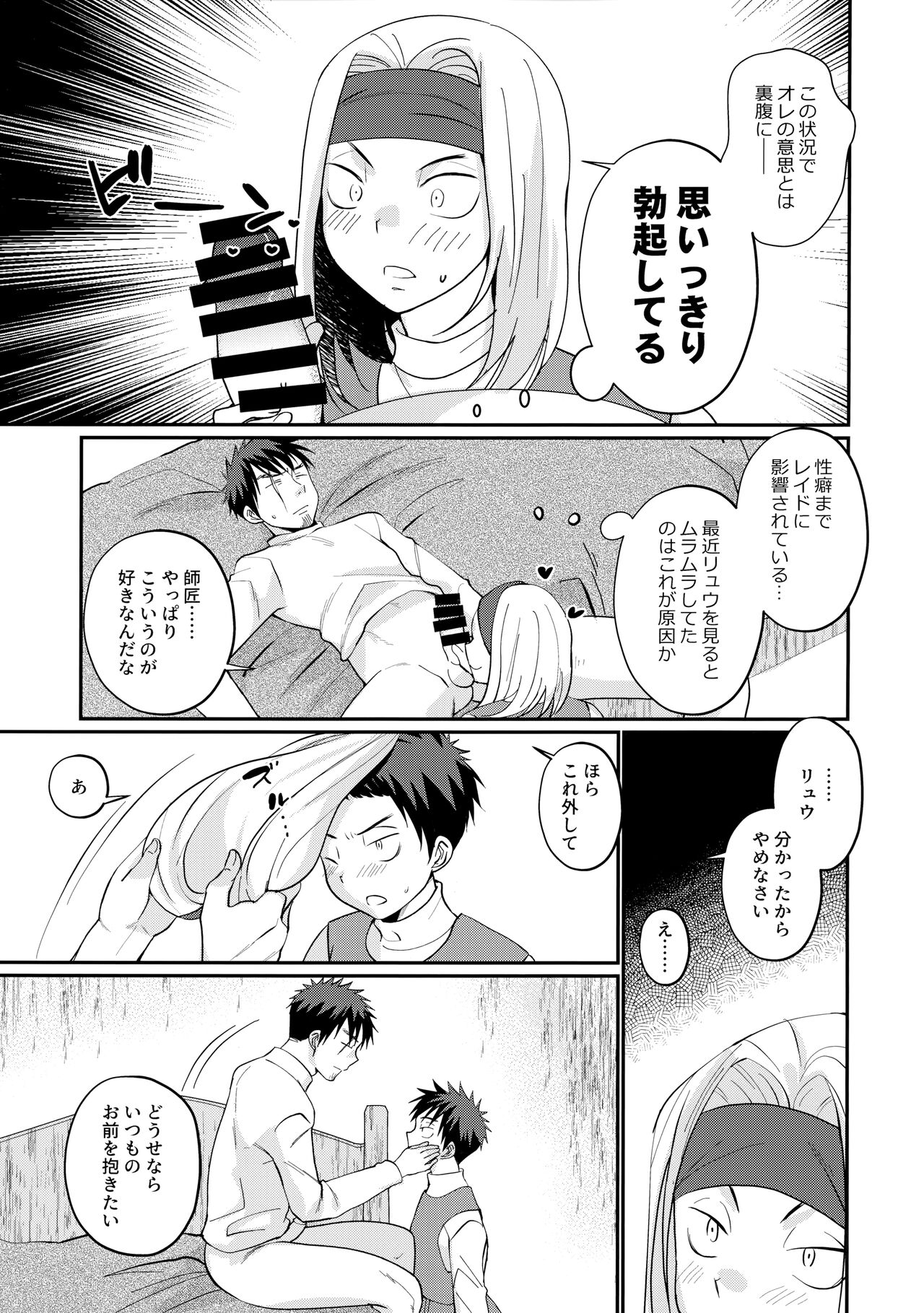 最強の剣士に転生したけど興味ないから弟子と山奥二人暮らし page 10 full