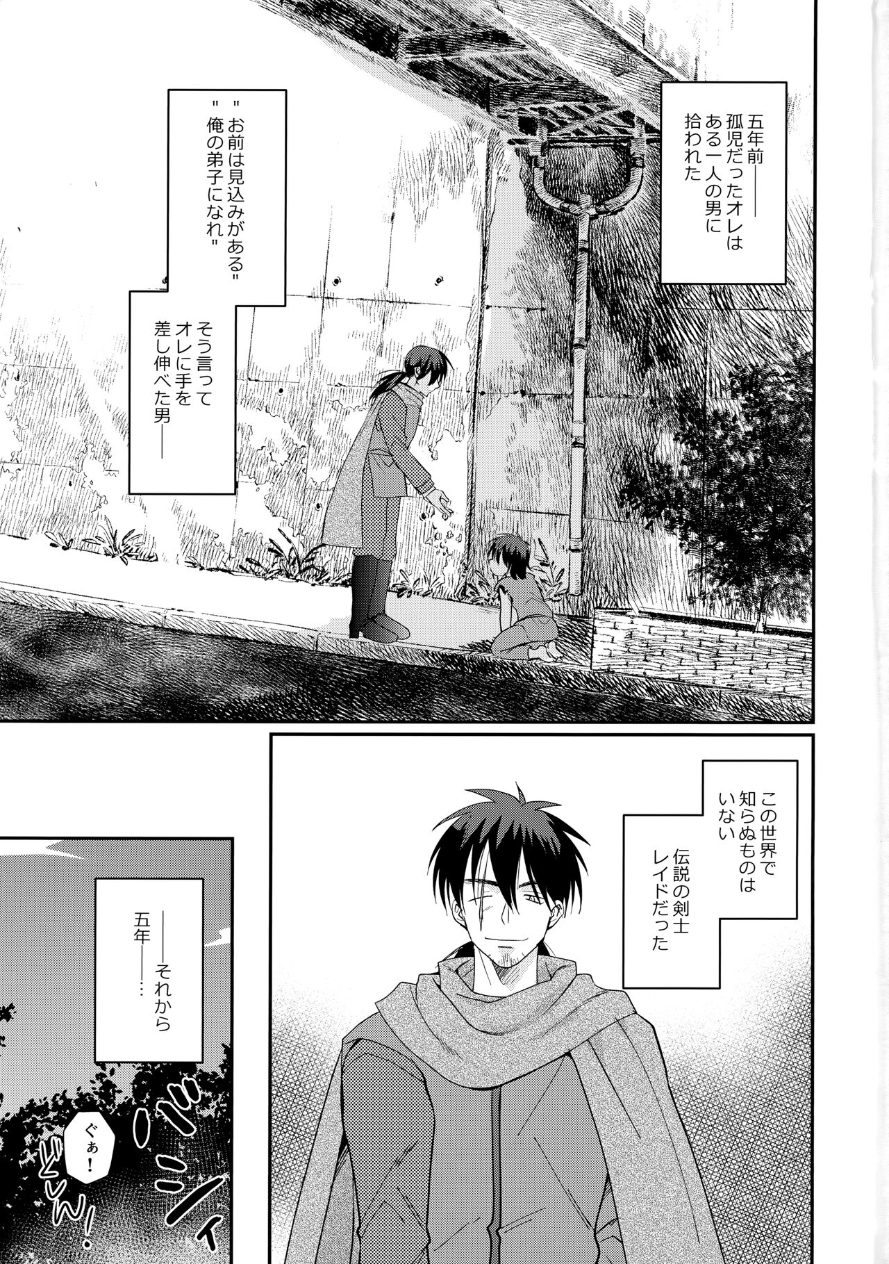 最強の剣士に転生したけど興味ないから弟子と山奥二人暮らし page 2 full