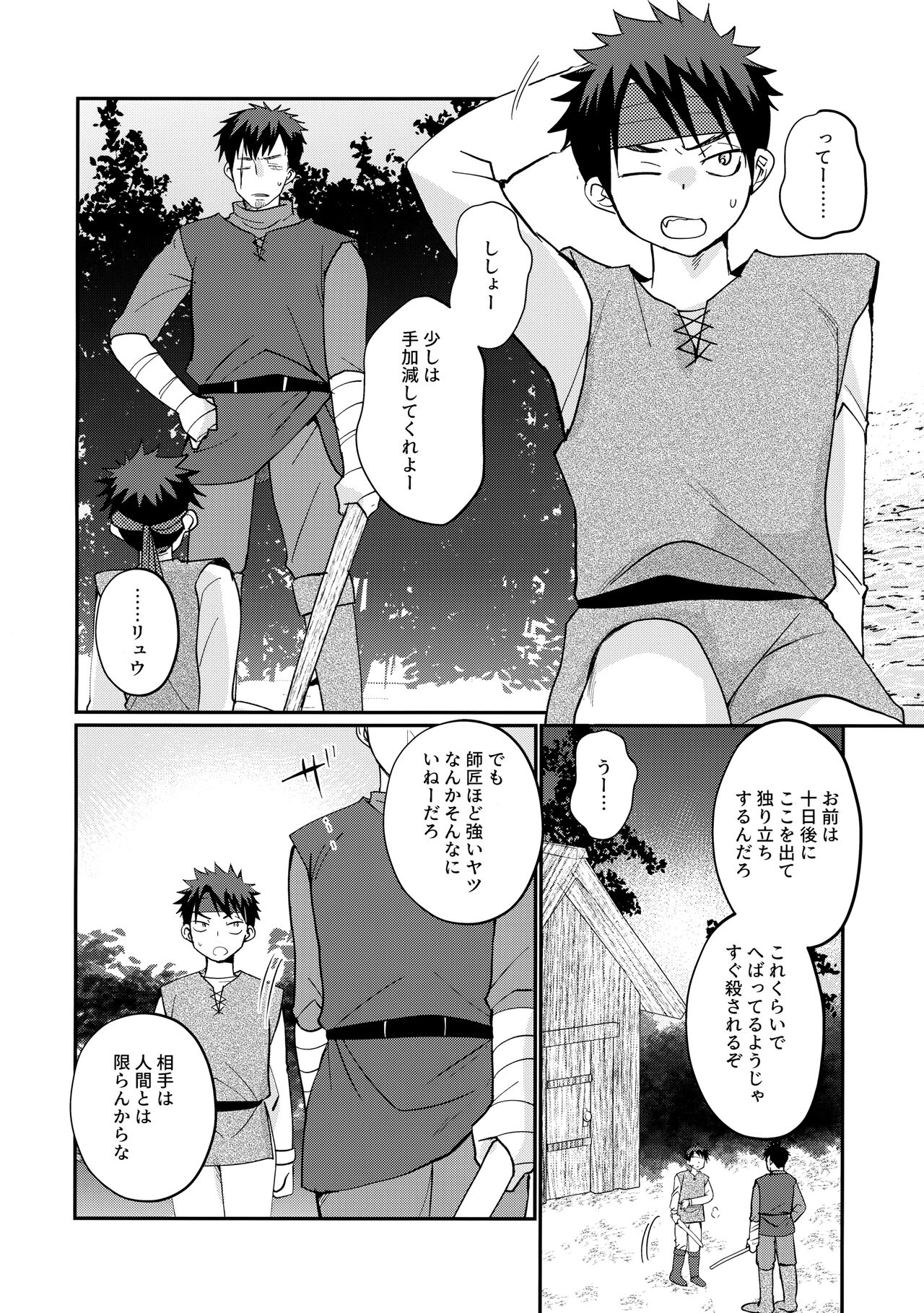 最強の剣士に転生したけど興味ないから弟子と山奥二人暮らし page 3 full