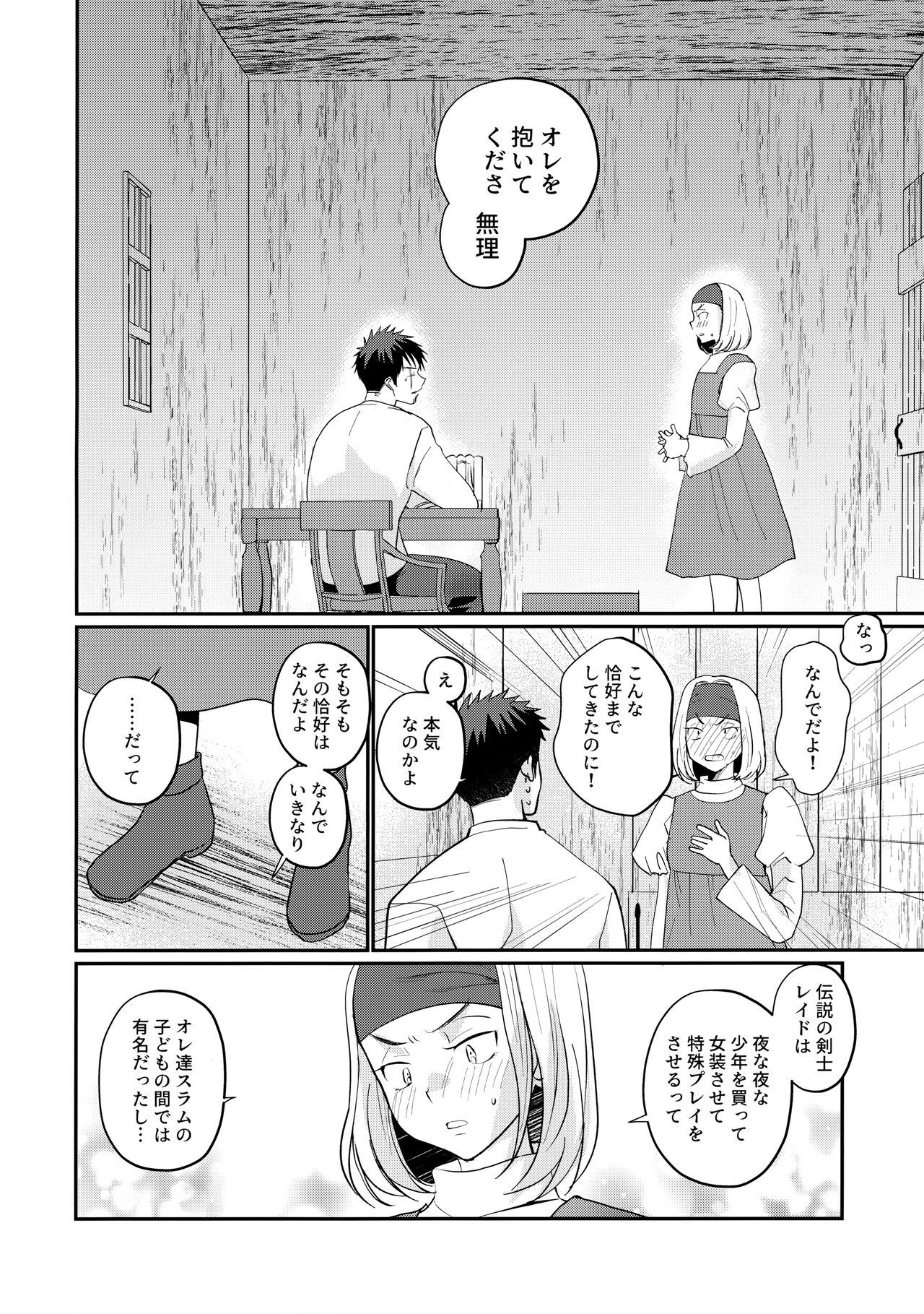 最強の剣士に転生したけど興味ないから弟子と山奥二人暮らし page 7 full