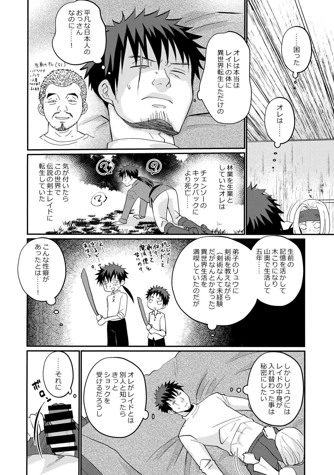 最強の剣士に転生したけど興味ないから弟子と山奥二人暮らし page 9 full