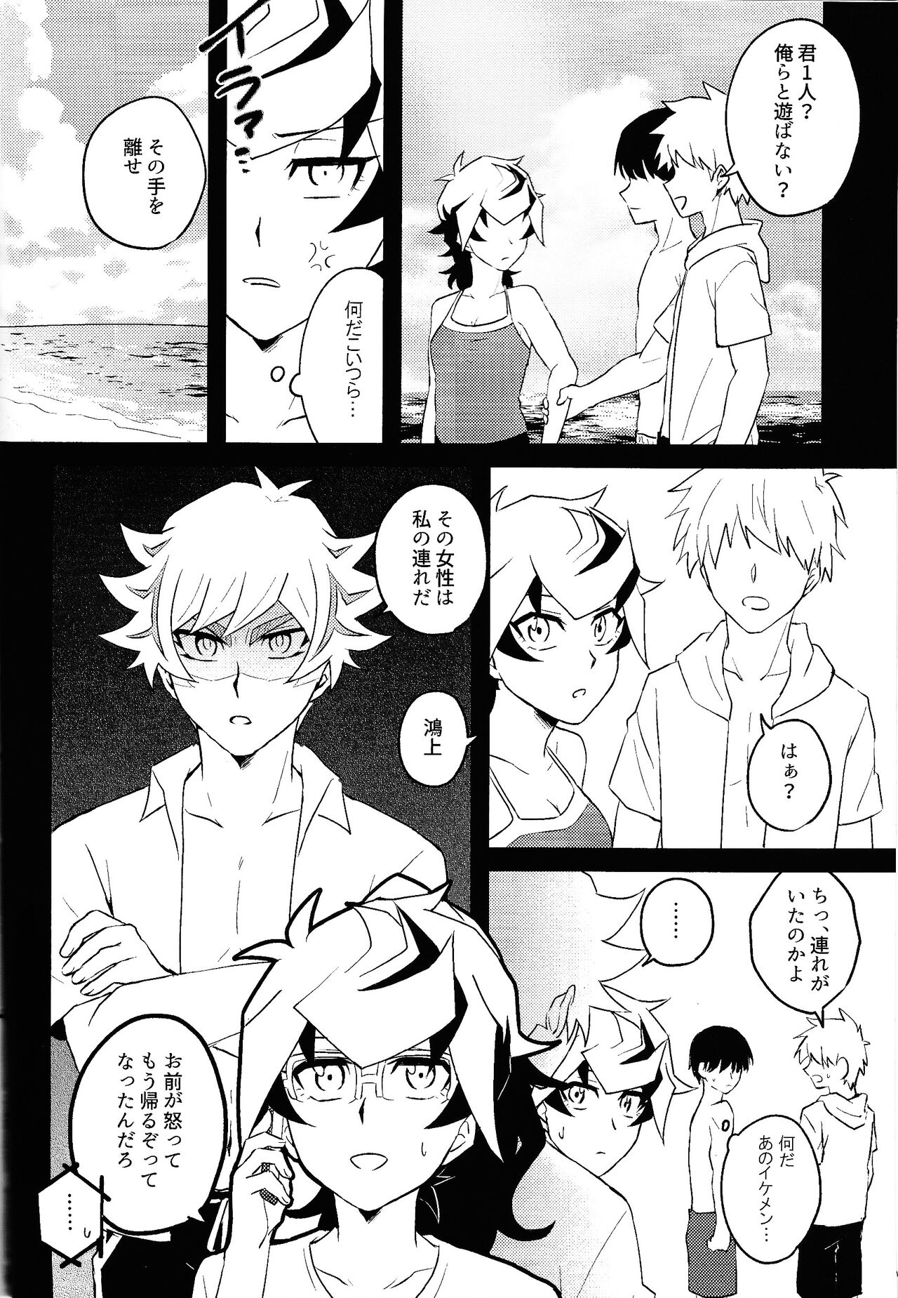 Summer Vacation!! page 5 full