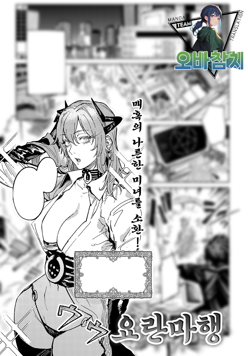 Youran Makou | 요란마행 page 1 full