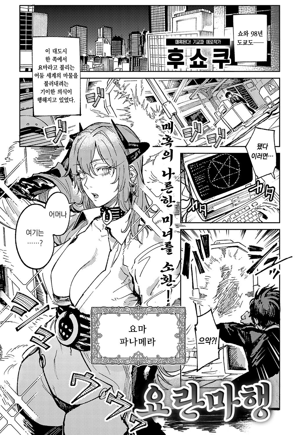 Youran Makou | 요란마행 page 2 full