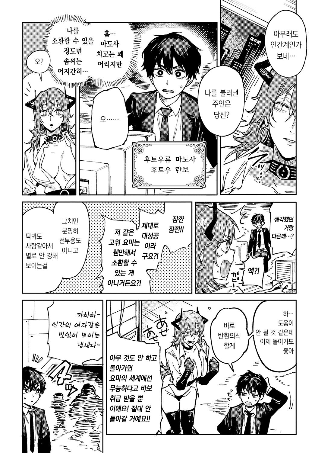 Youran Makou | 요란마행 page 3 full