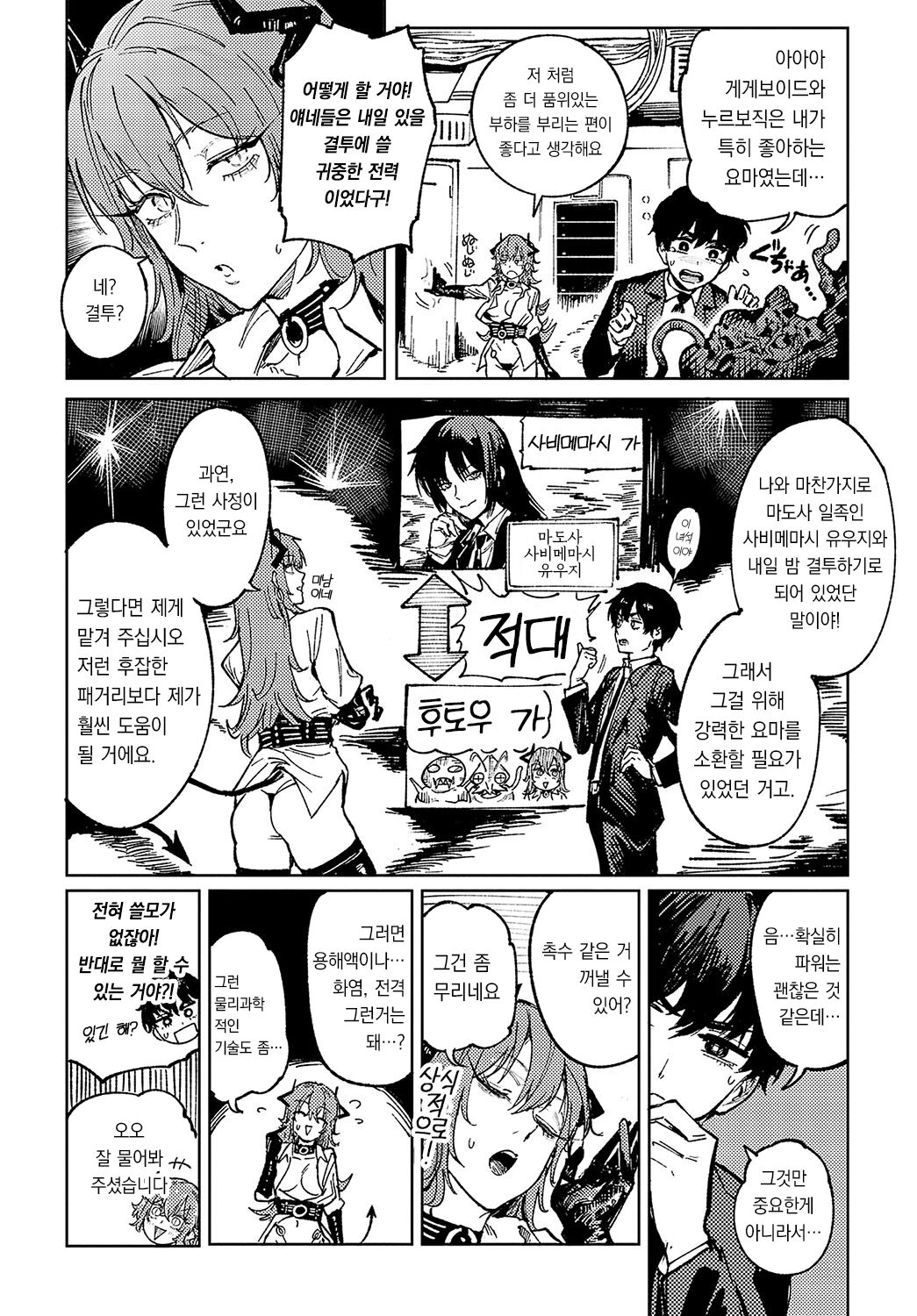 Youran Makou | 요란마행 page 5 full