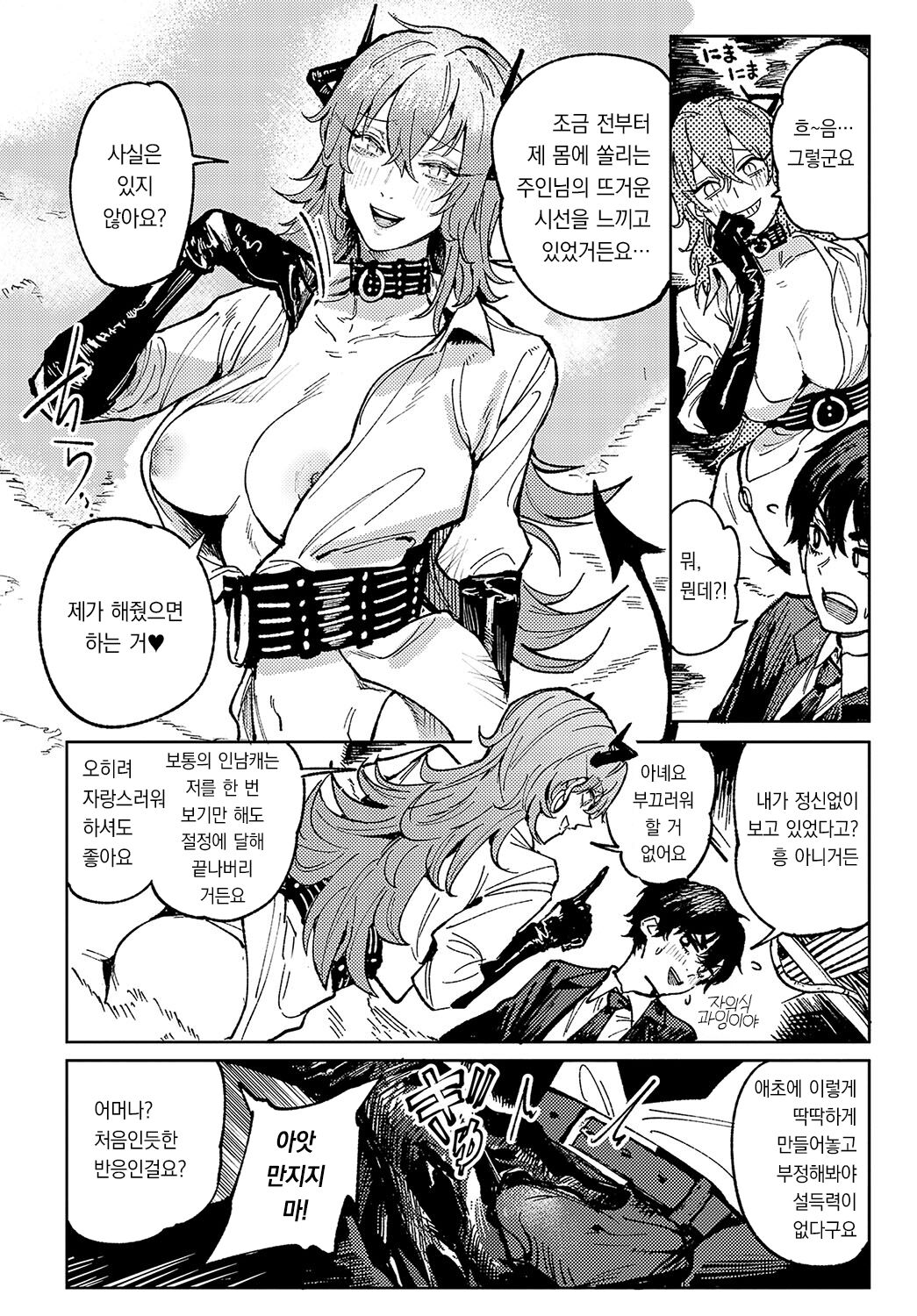 Youran Makou | 요란마행 page 7 full