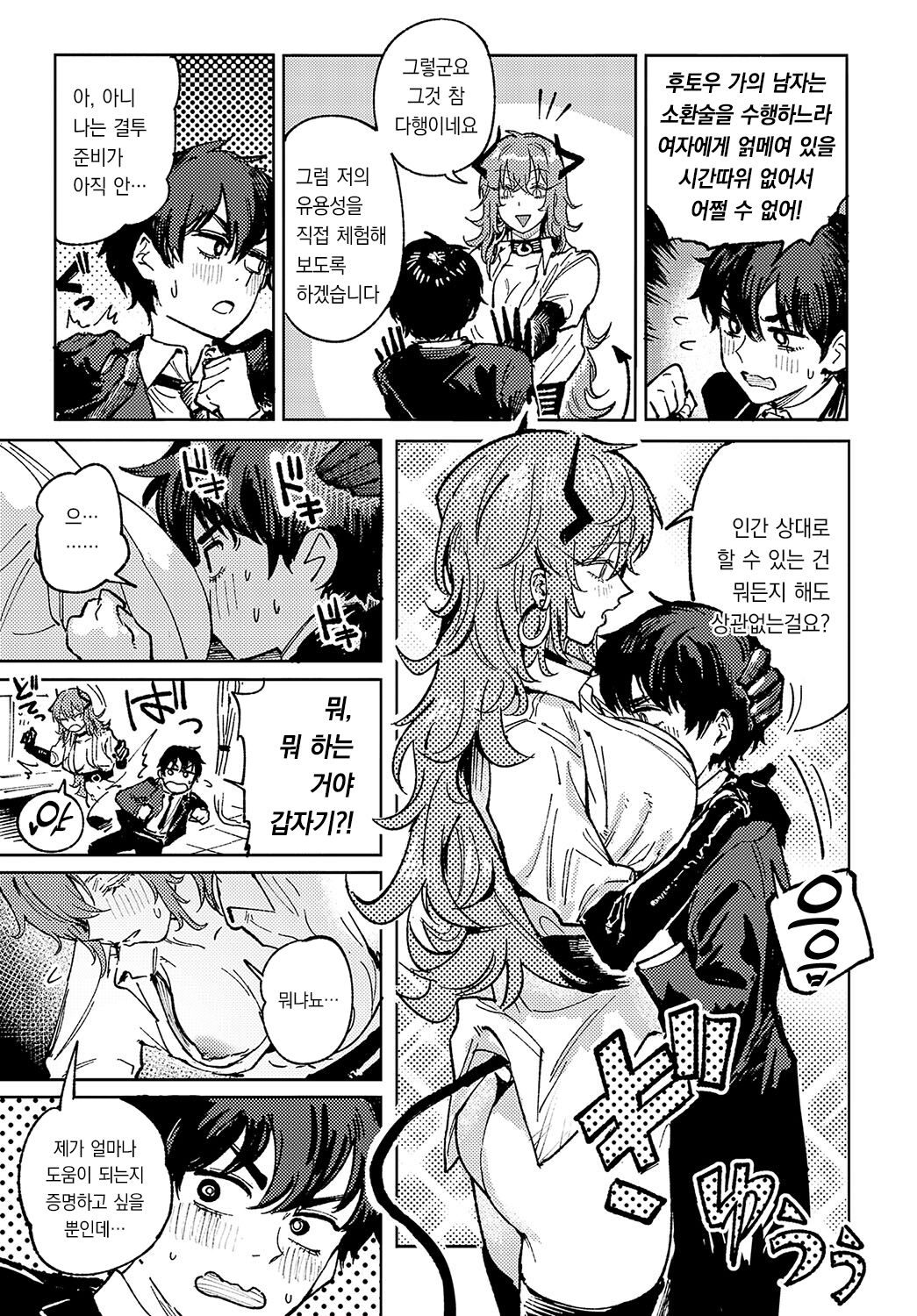 Youran Makou | 요란마행 page 8 full