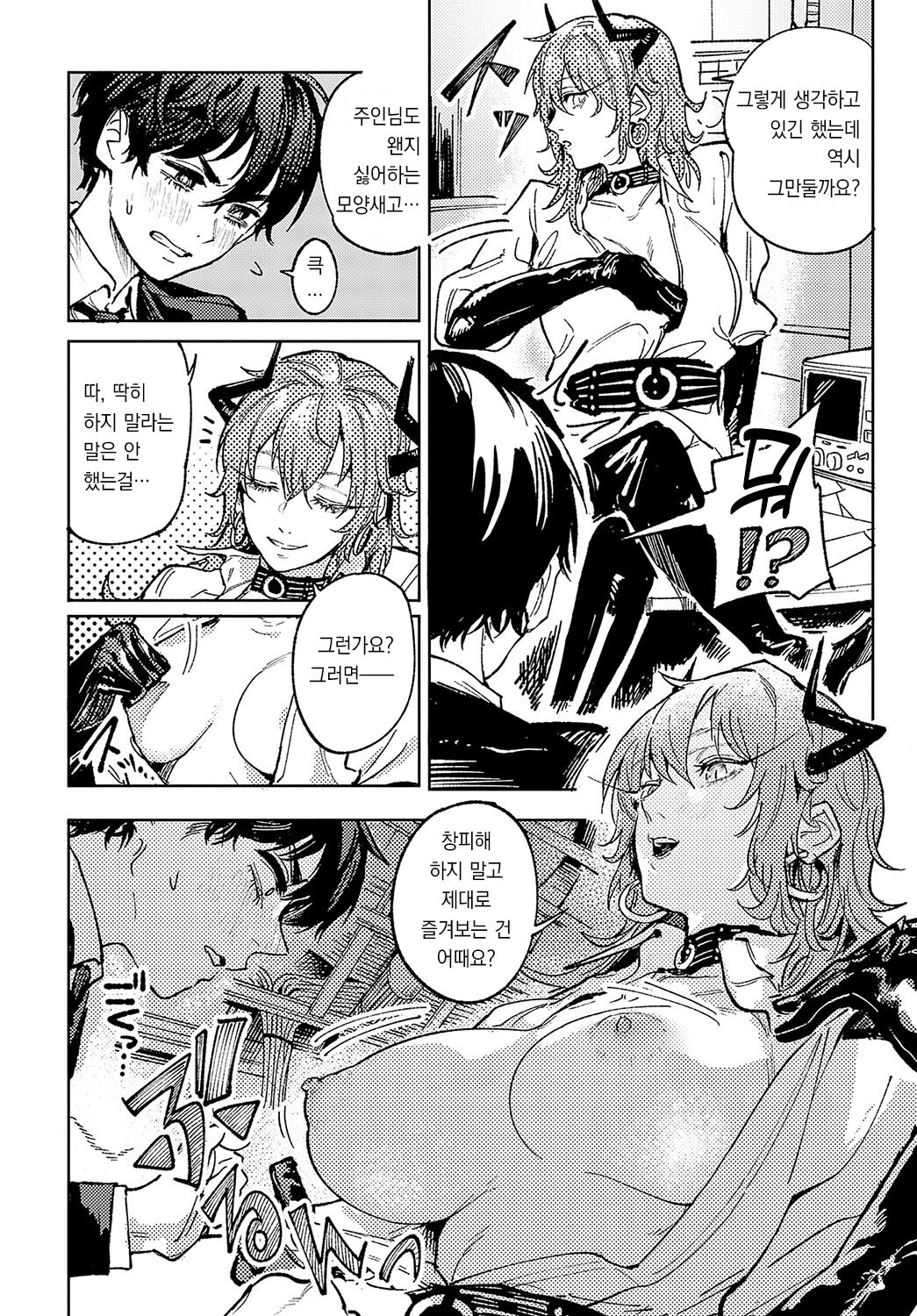 Youran Makou | 요란마행 page 9 full