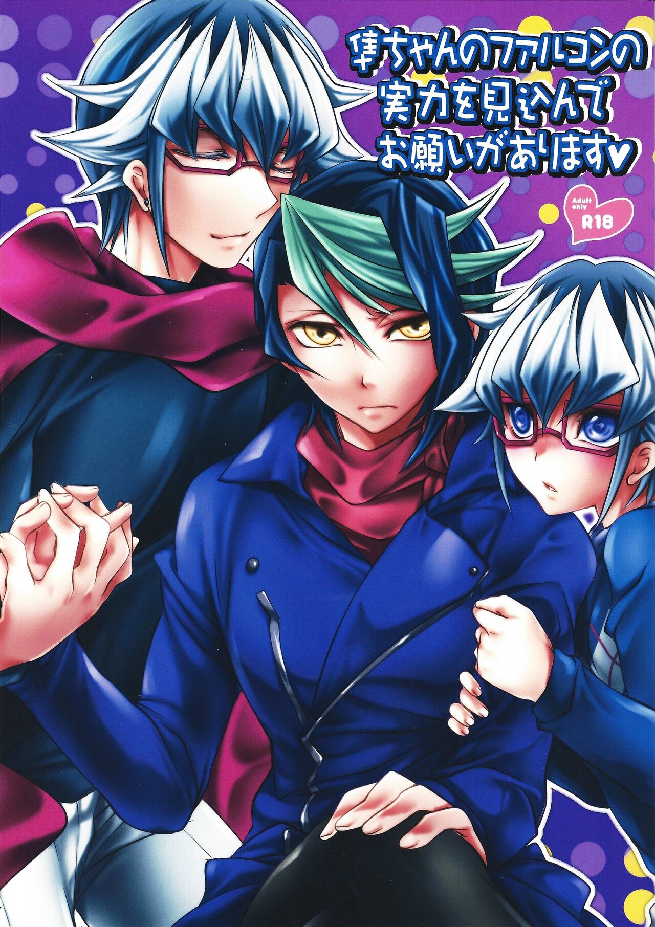 Shun-chan no Falcon no Jitsuryoku o Mikonde Onegai ga Arimasu page 1 full