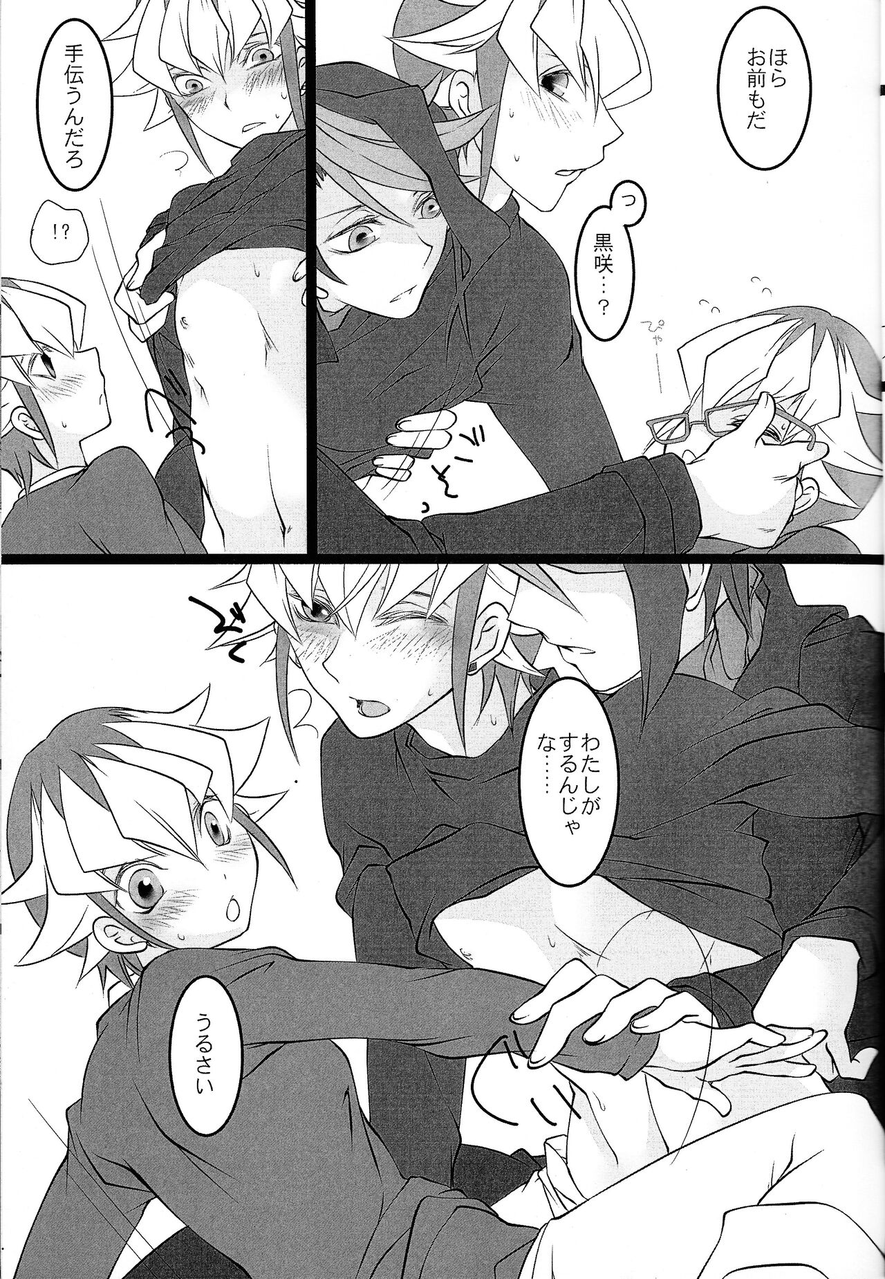 Shun-chan no Falcon no Jitsuryoku o Mikonde Onegai ga Arimasu page 8 full