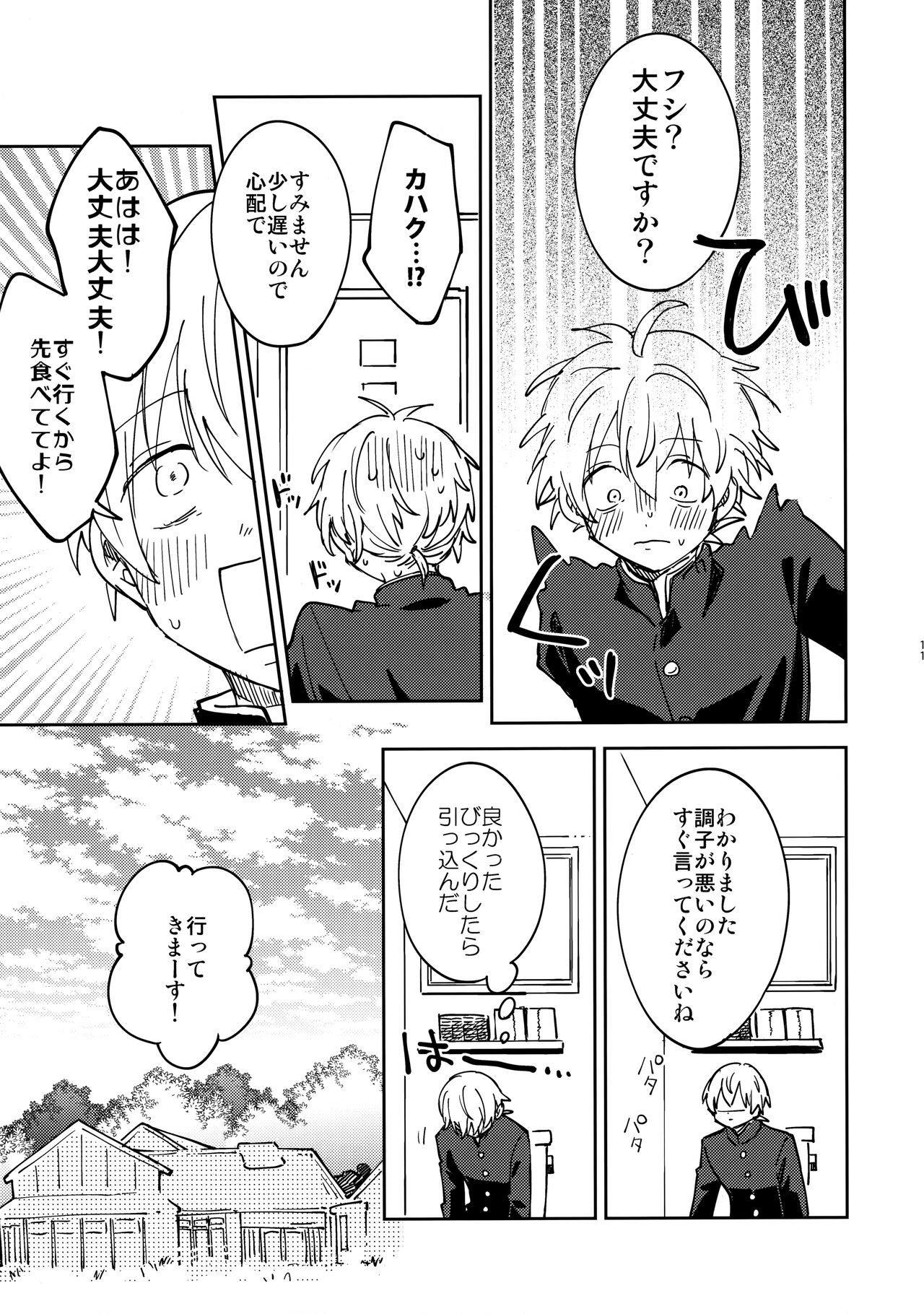 Fujimi-kun no Binkanna Ichinichi page 10 full