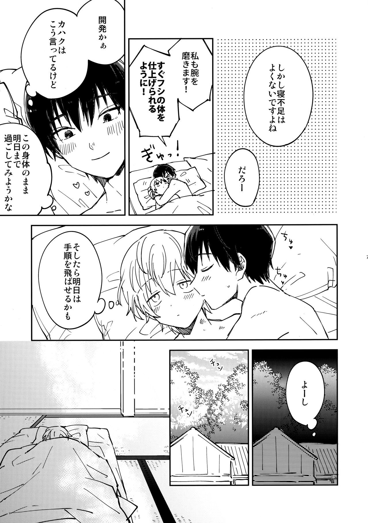 Fujimi-kun no Binkanna Ichinichi page 6 full
