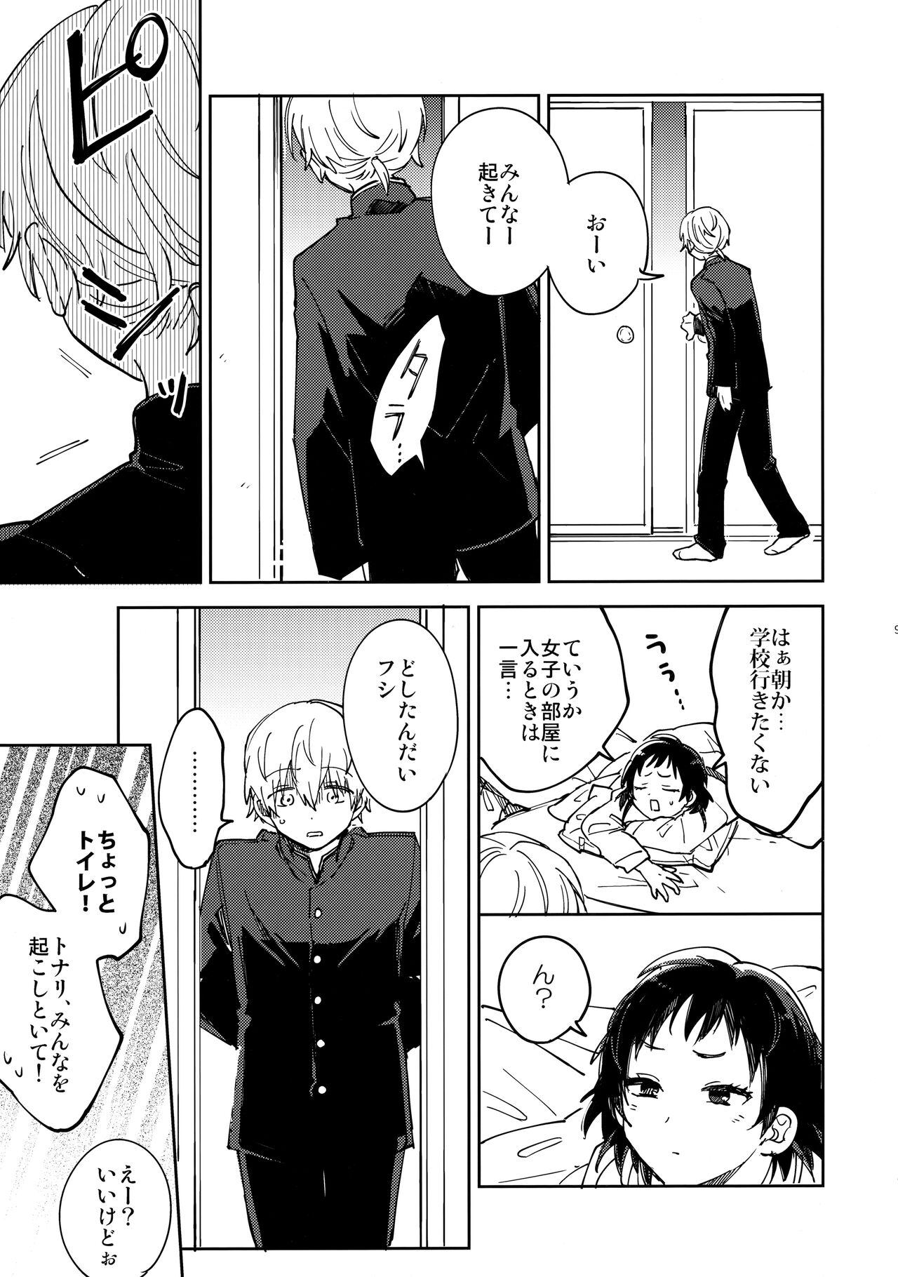 Fujimi-kun no Binkanna Ichinichi page 8 full