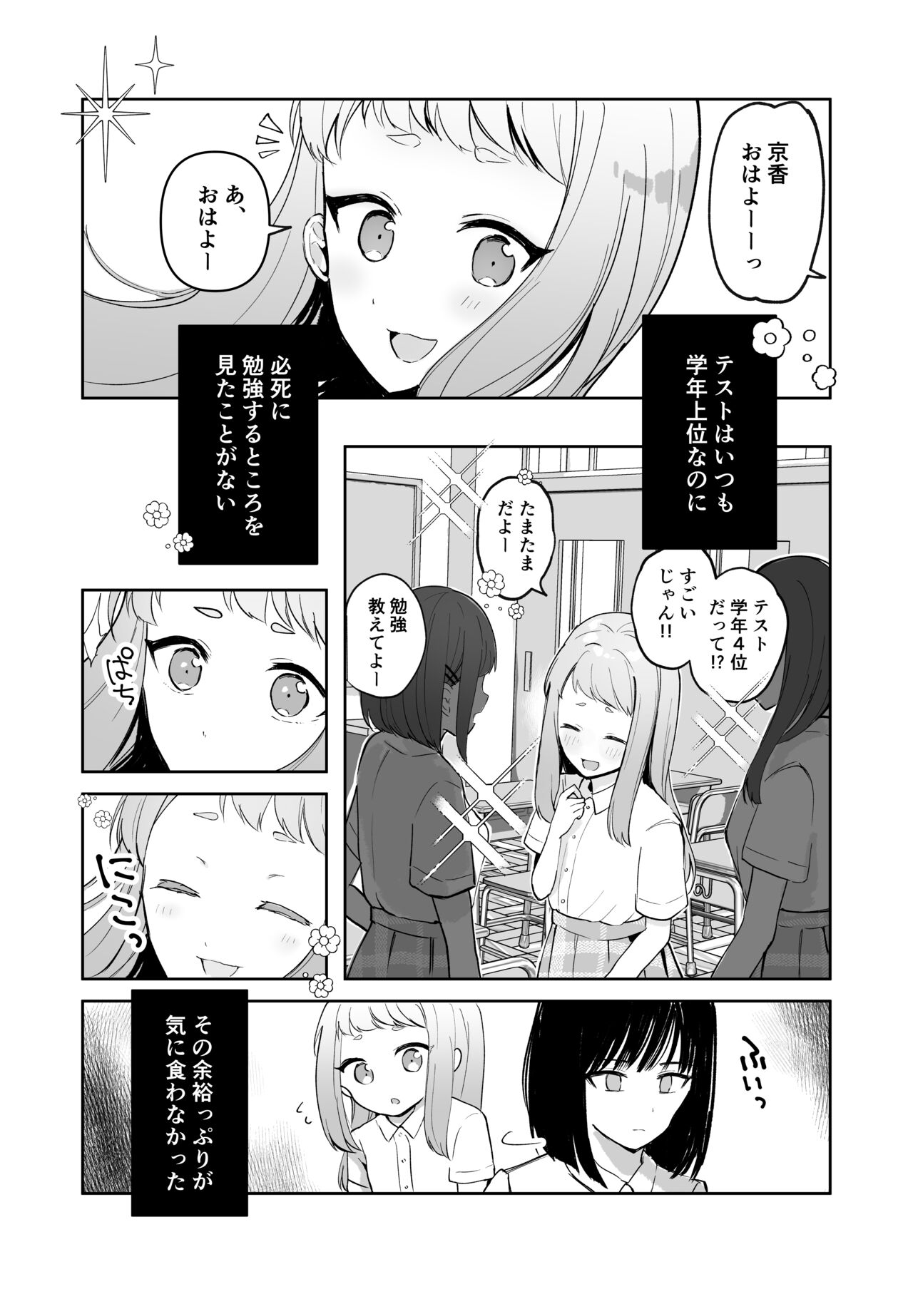 Mada Gaman Dekiru yo ne? + Tanpen 3 Sakuhin page 6 full