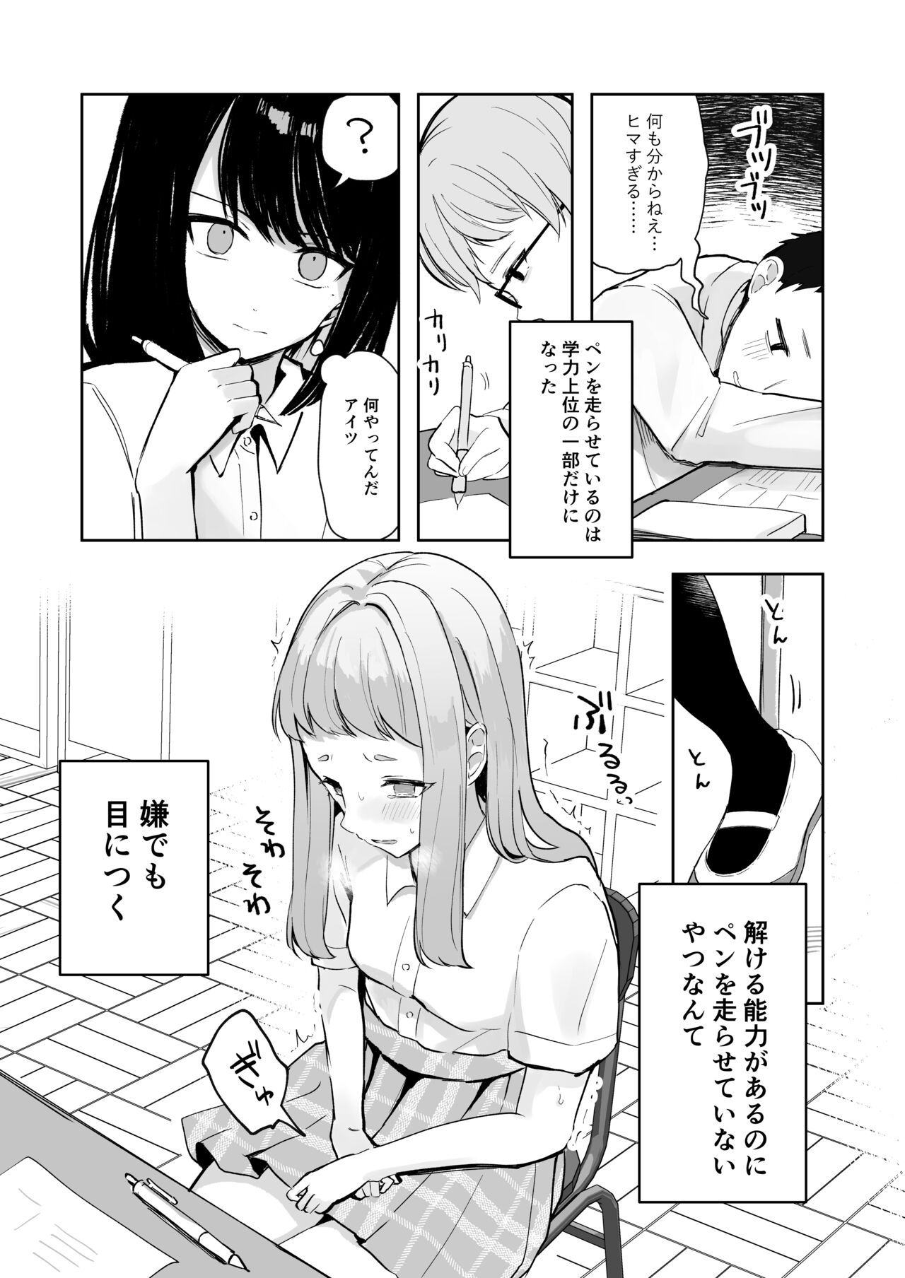 Mada Gaman Dekiru yo ne? + Tanpen 3 Sakuhin page 8 full