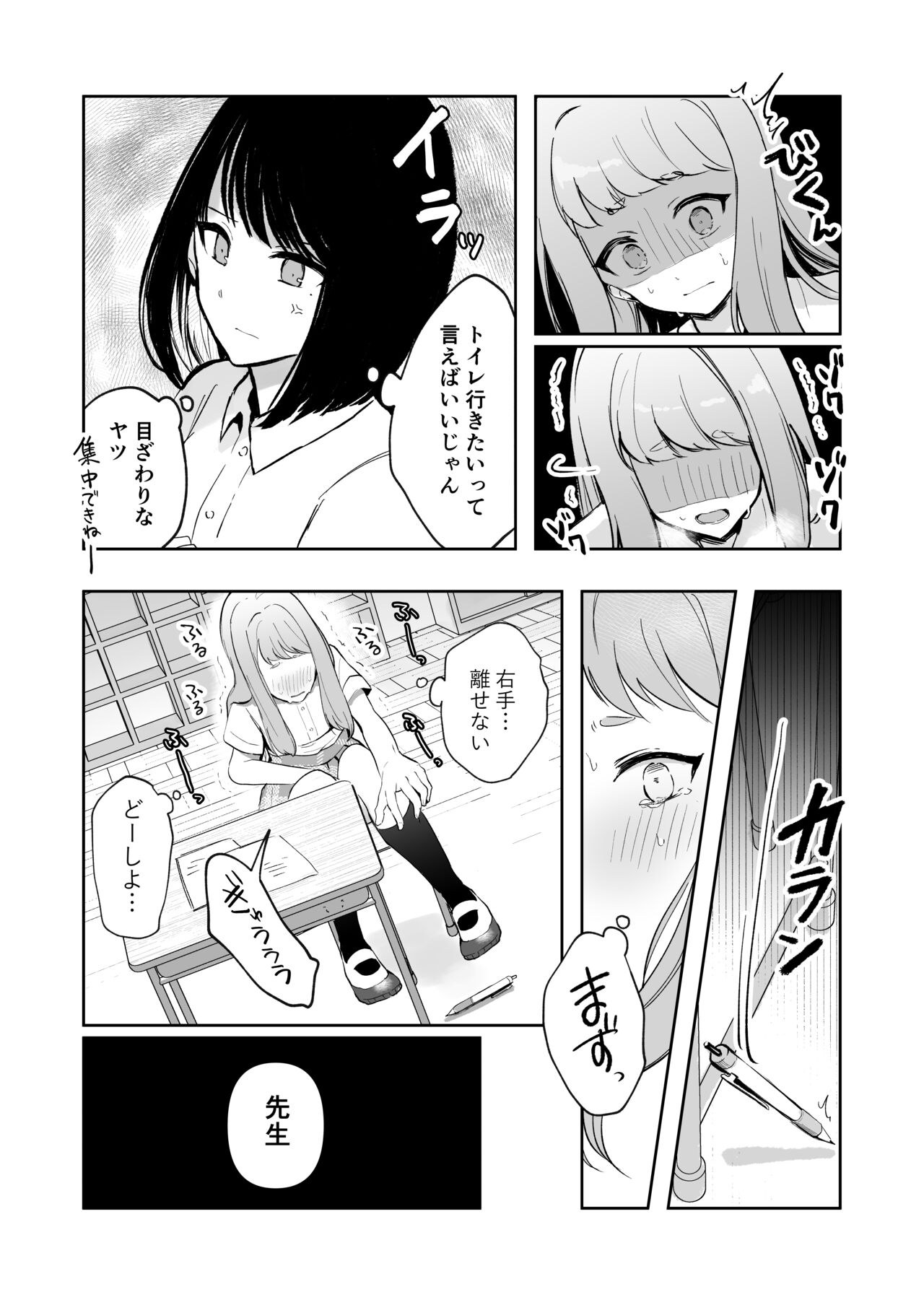 Mada Gaman Dekiru yo ne? + Tanpen 3 Sakuhin page 9 full