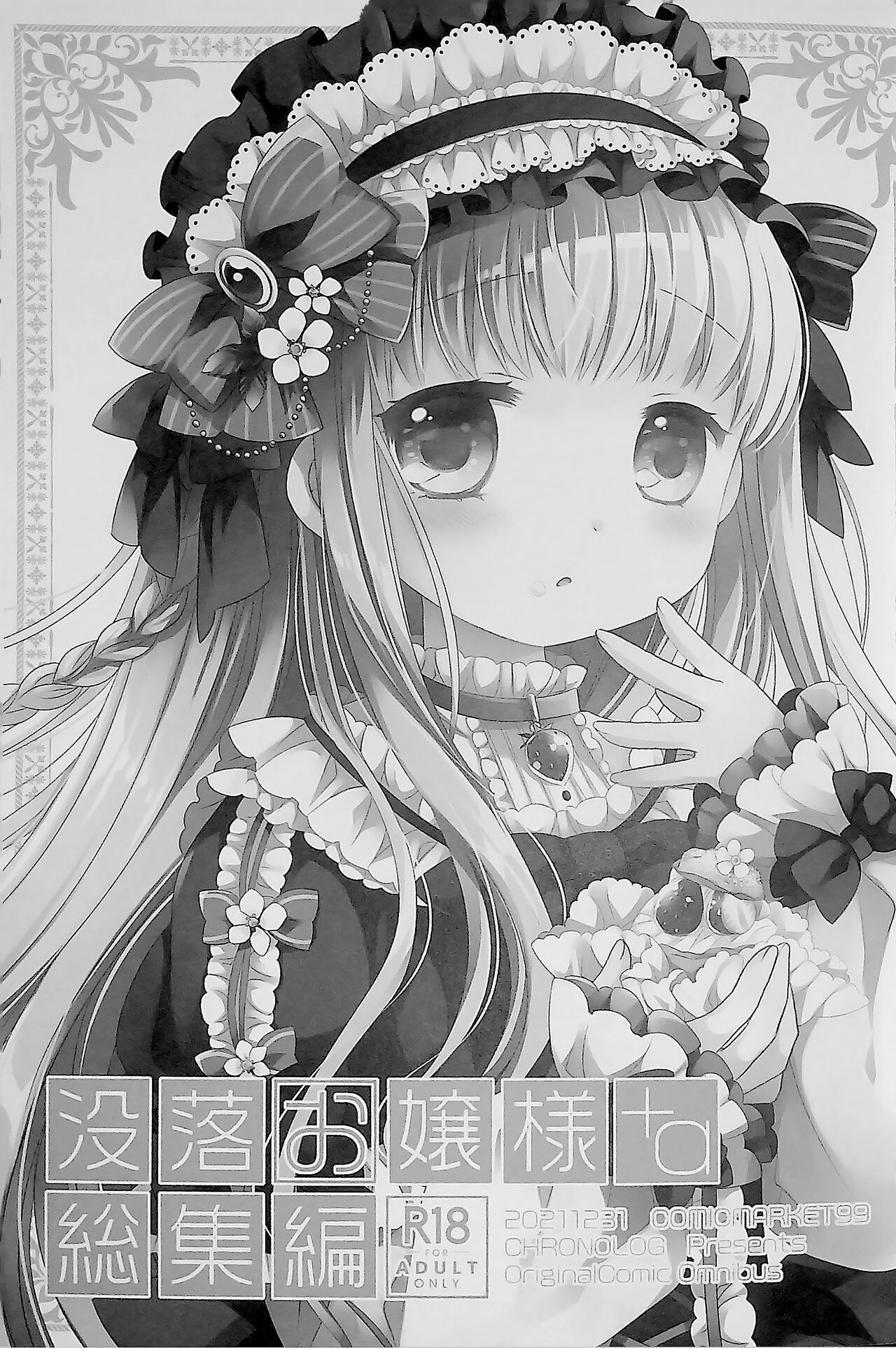 Botsuraku Ojou-sama Kyousei Fuuzoku Ochi+α Soushuuhen page 2 full