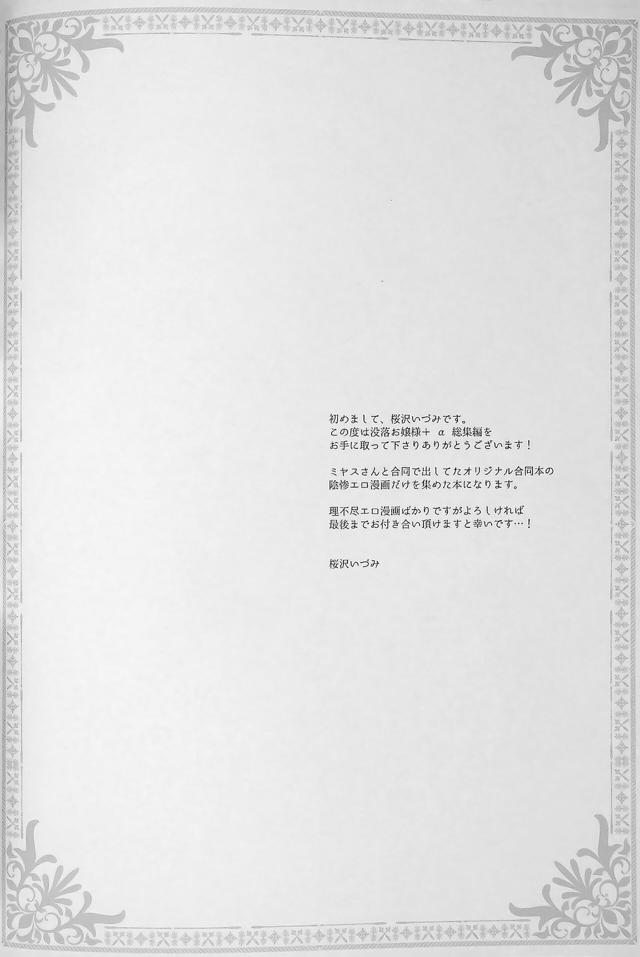 Botsuraku Ojou-sama Kyousei Fuuzoku Ochi+α Soushuuhen page 3 full