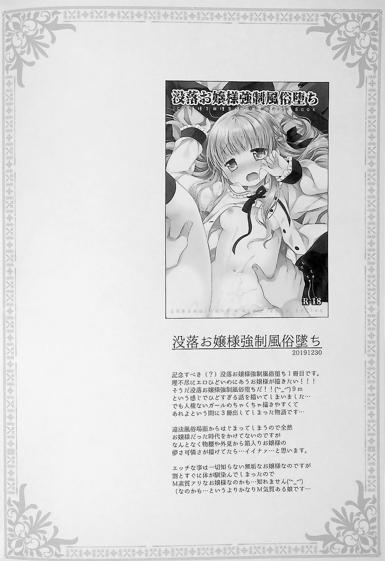 Botsuraku Ojou-sama Kyousei Fuuzoku Ochi+α Soushuuhen page 5 full