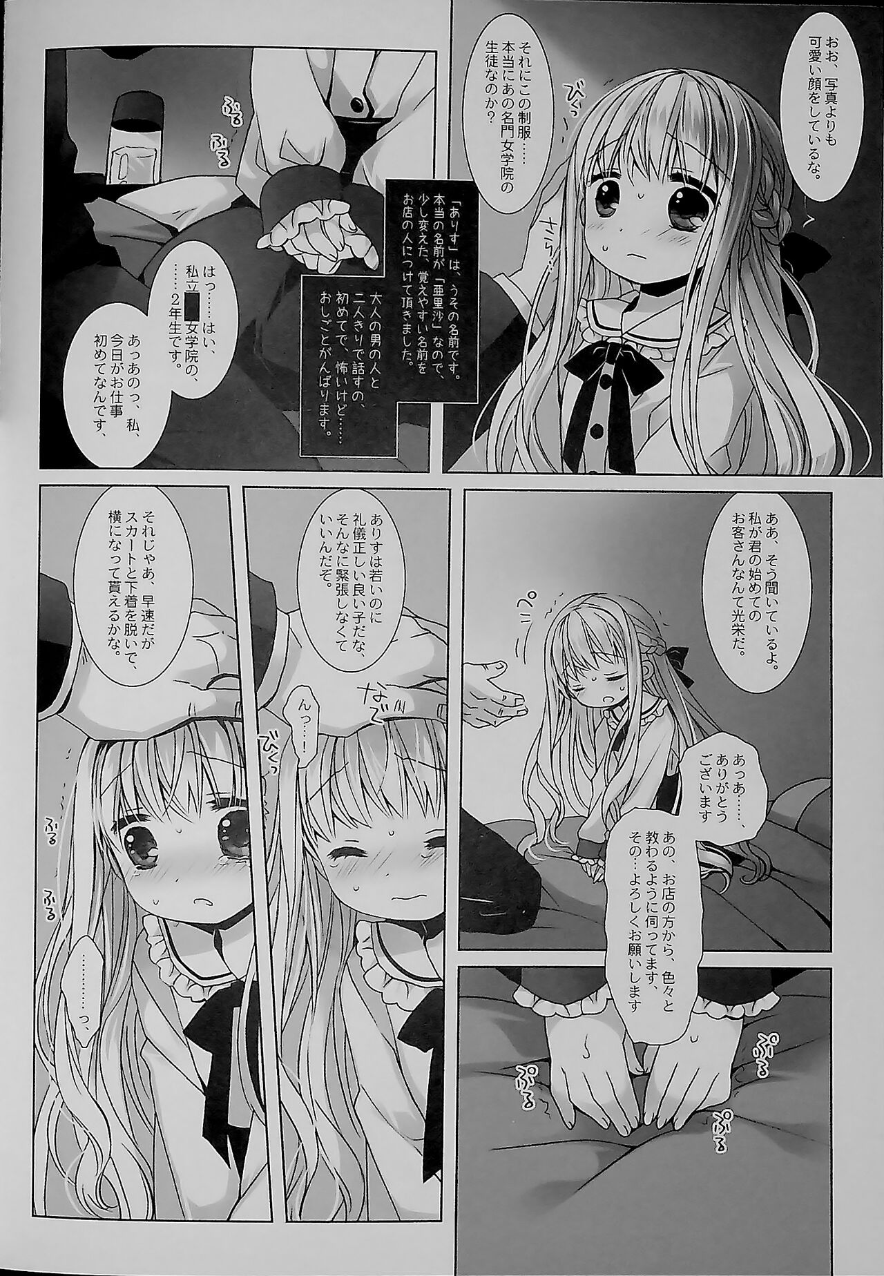 Botsuraku Ojou-sama Kyousei Fuuzoku Ochi+α Soushuuhen page 7 full