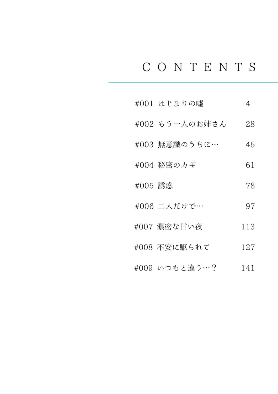 嘘とセフレ【電子単行本版】1 page 2 full