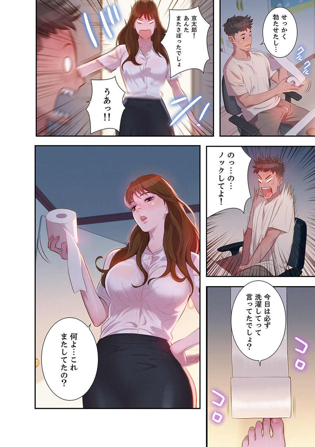 嘘とセフレ【電子単行本版】1 page 8 full