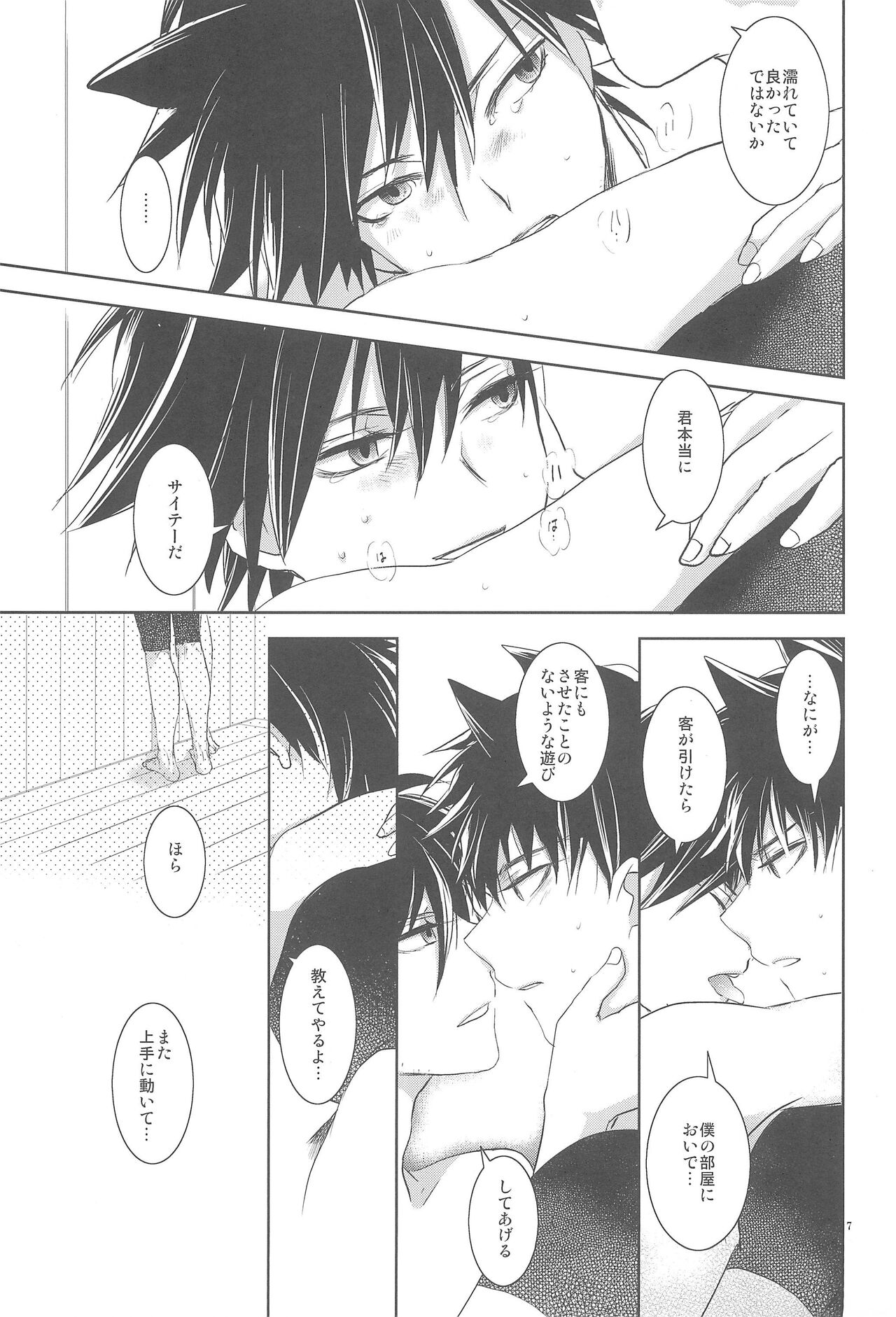 Omise no Neko 3 page 9 full