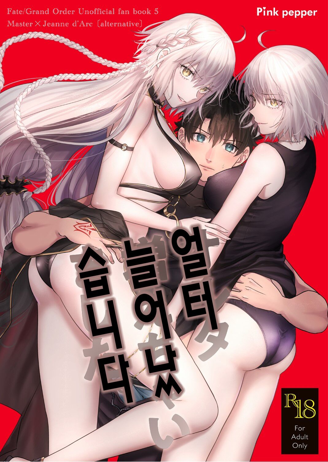 Alter, Fuechaimashita. | 얼터 늘어났습니다 page 1 full
