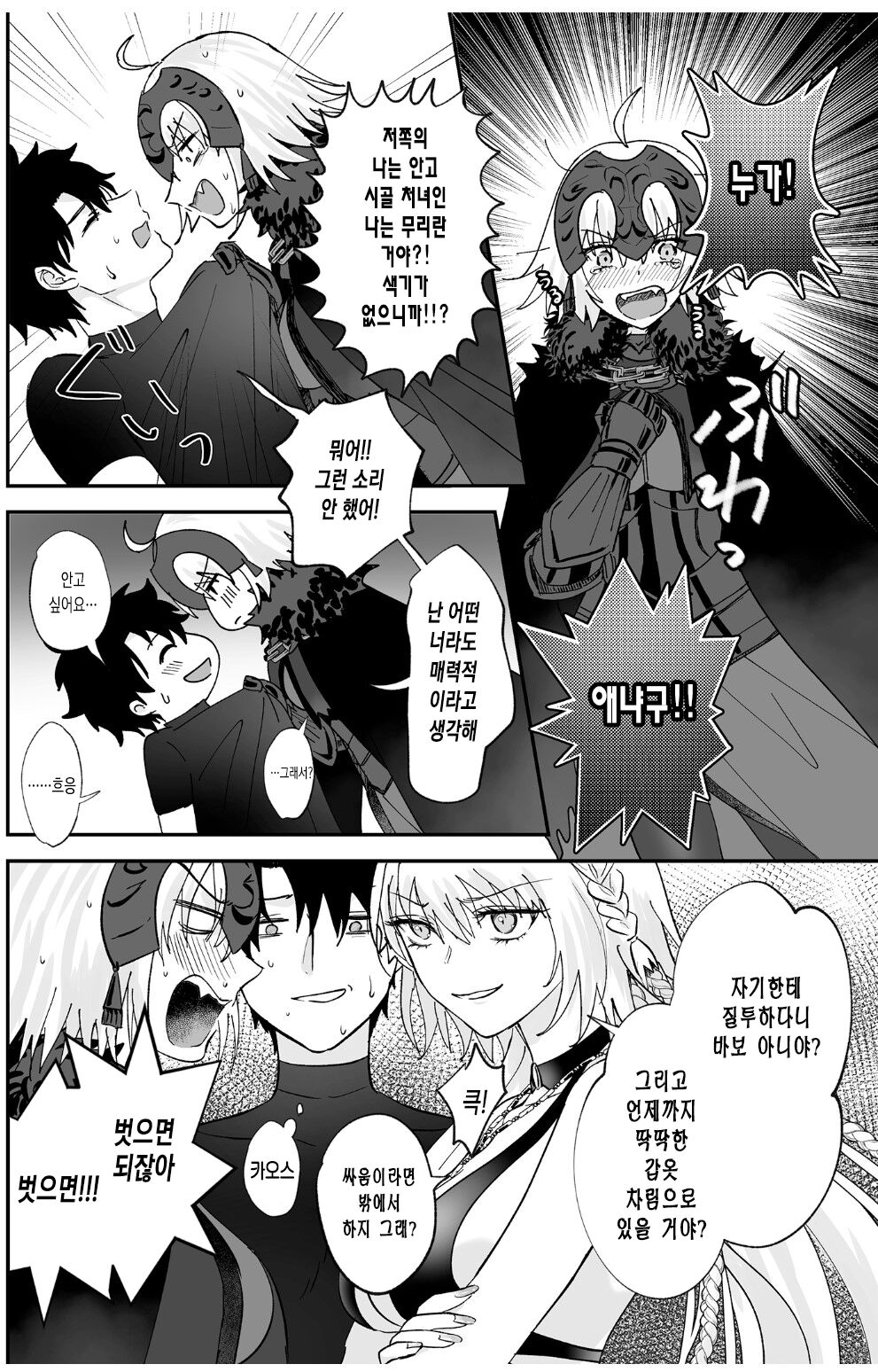 Alter, Fuechaimashita. | 얼터 늘어났습니다 page 10 full