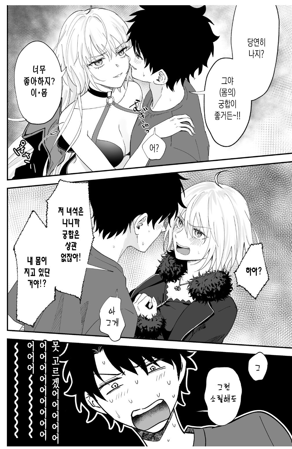 Alter, Fuechaimashita. | 얼터 늘어났습니다 page 3 full