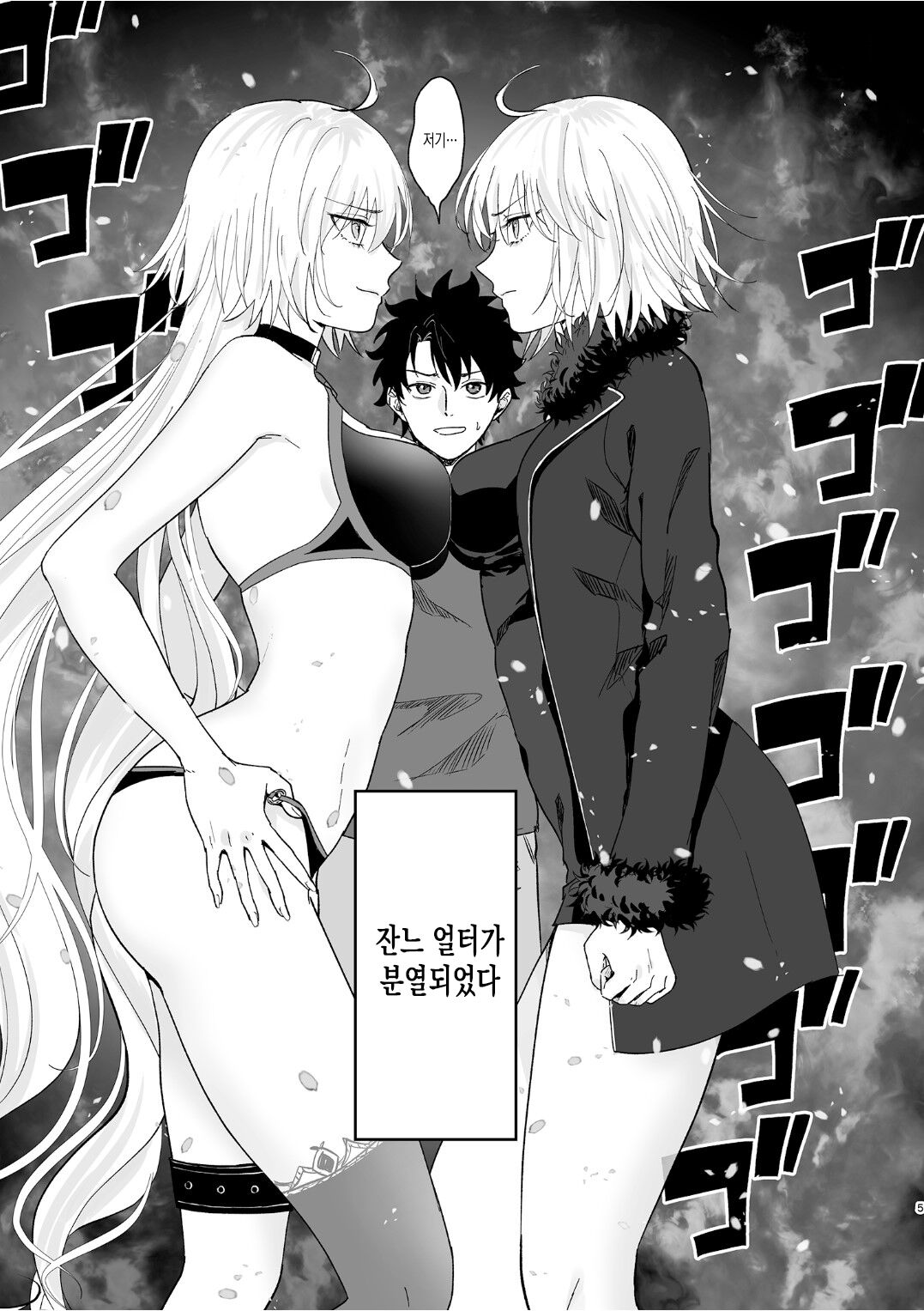 Alter, Fuechaimashita. | 얼터 늘어났습니다 page 4 full