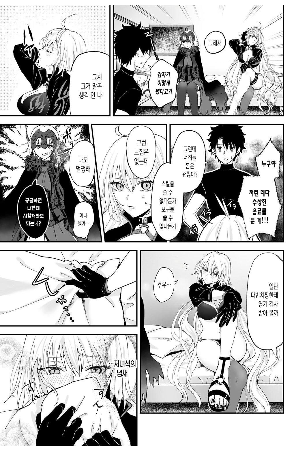 Alter, Fuechaimashita. | 얼터 늘어났습니다 page 6 full