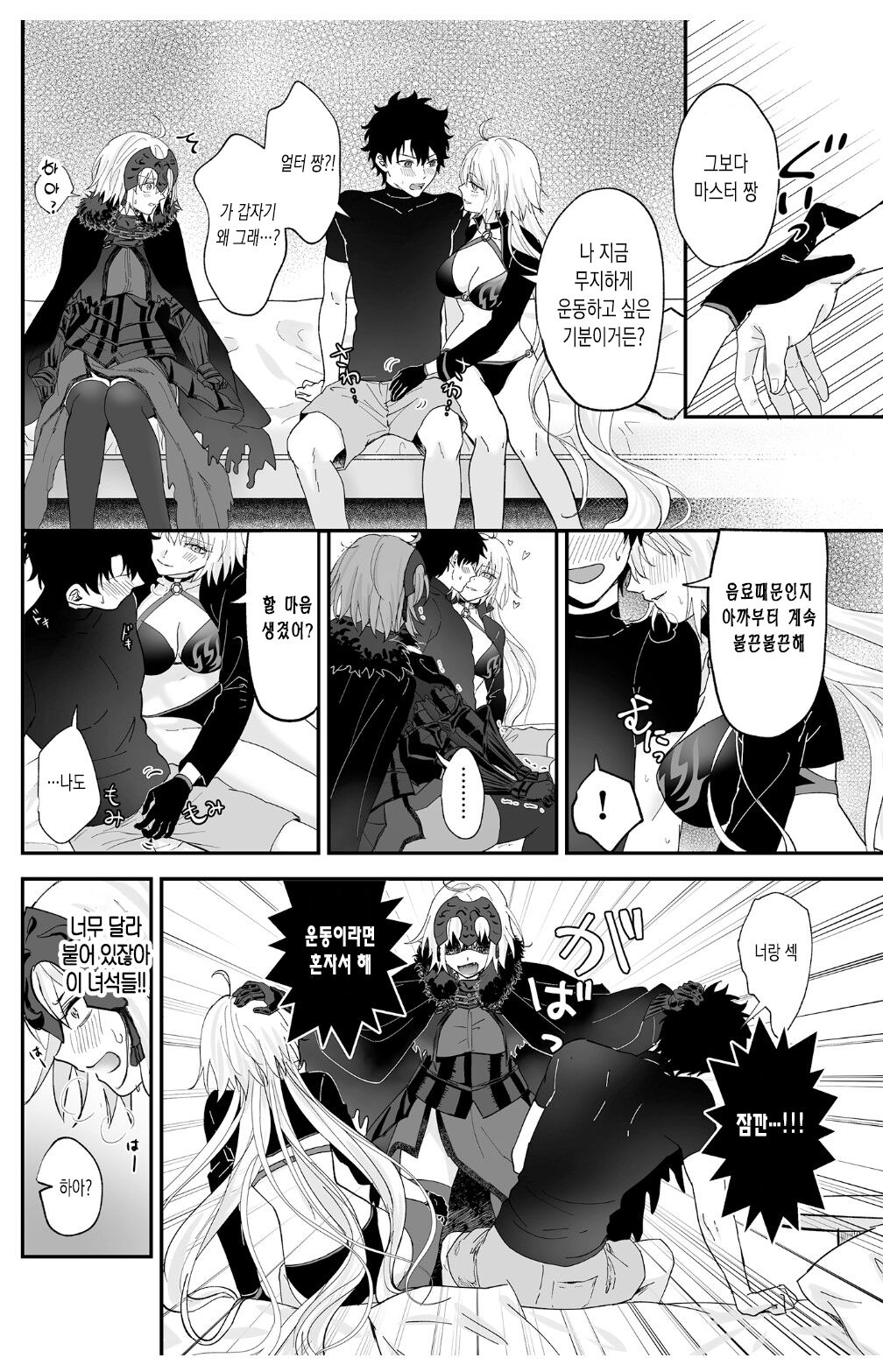 Alter, Fuechaimashita. | 얼터 늘어났습니다 page 7 full