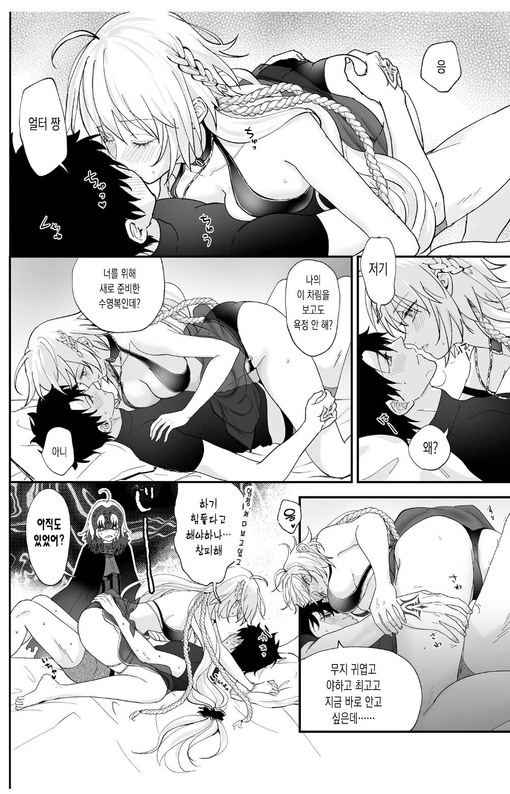 Alter, Fuechaimashita. | 얼터 늘어났습니다 page 9 full
